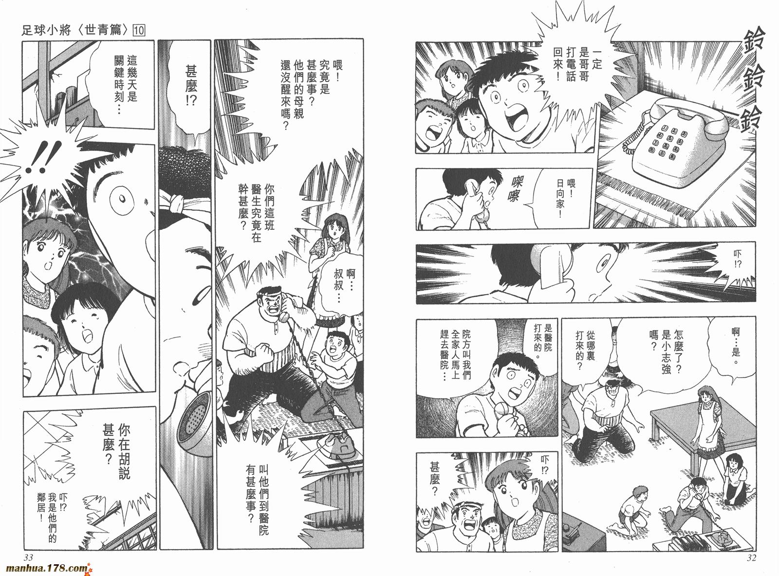 【足球小将世青篇】漫画-（第10卷）章节漫画下拉式图片-17.jpg