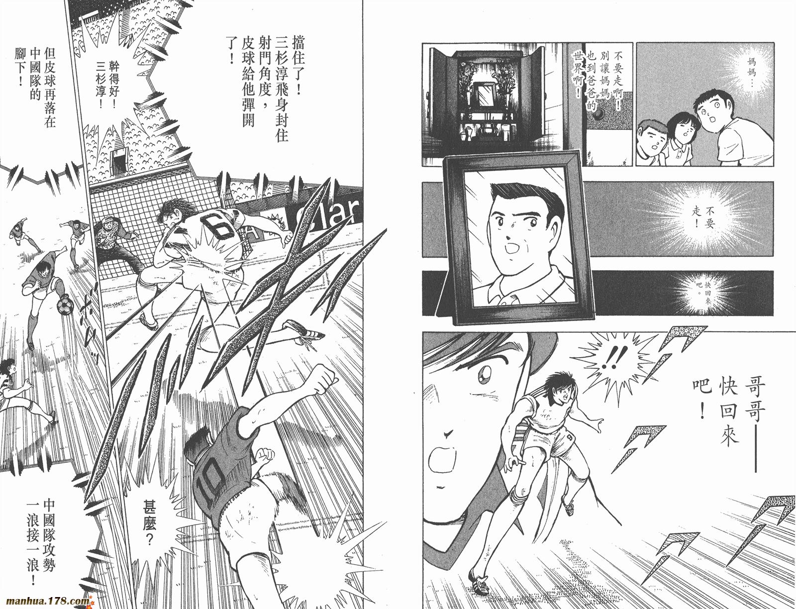【足球小将世青篇】漫画-（第10卷）章节漫画下拉式图片-18.jpg
