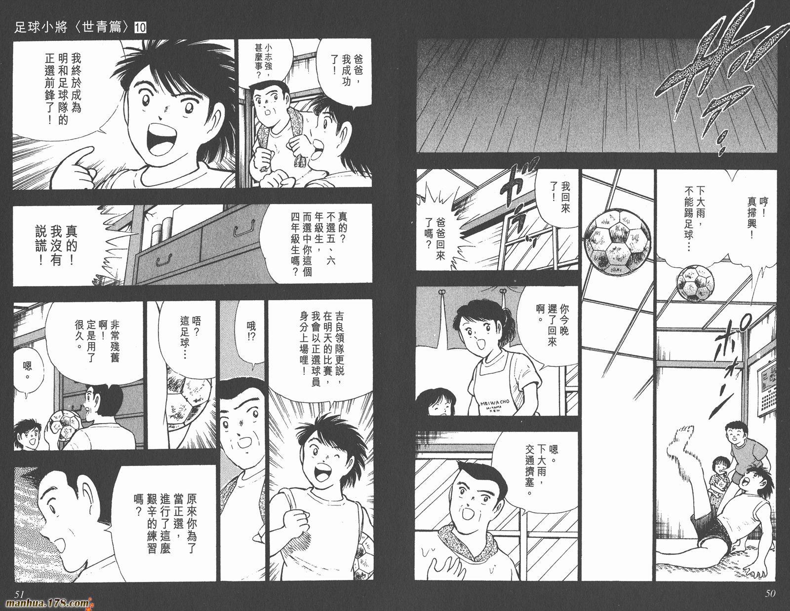 【足球小将世青篇】漫画-（第10卷）章节漫画下拉式图片-26.jpg