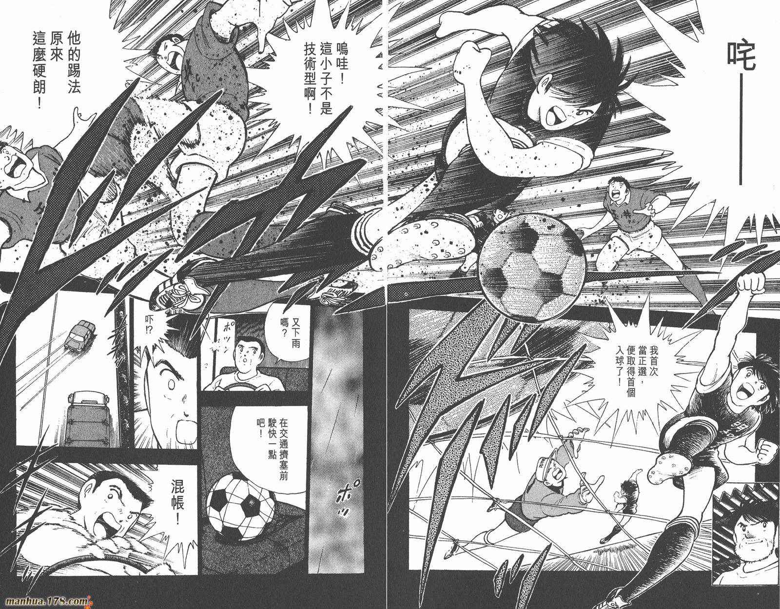 【足球小将世青篇】漫画-（第10卷）章节漫画下拉式图片-28.jpg