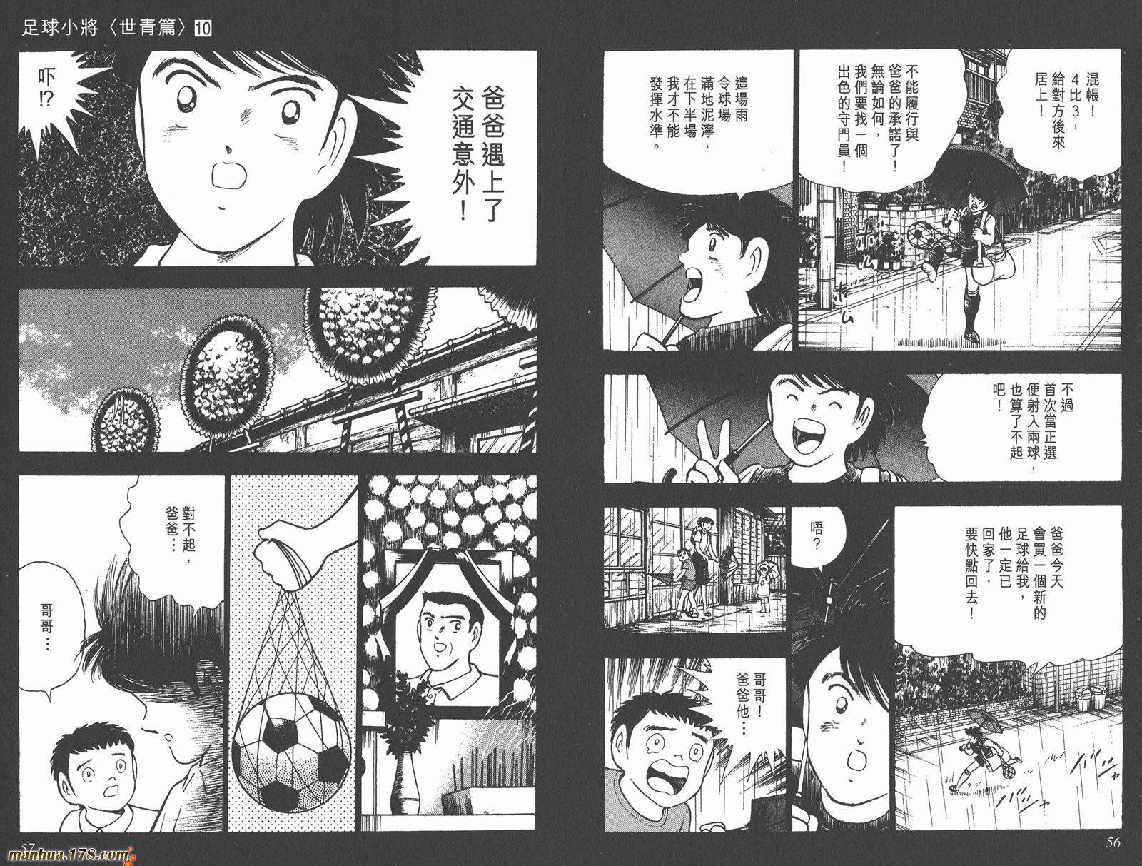 【足球小将世青篇】漫画-（第10卷）章节漫画下拉式图片-29.jpg