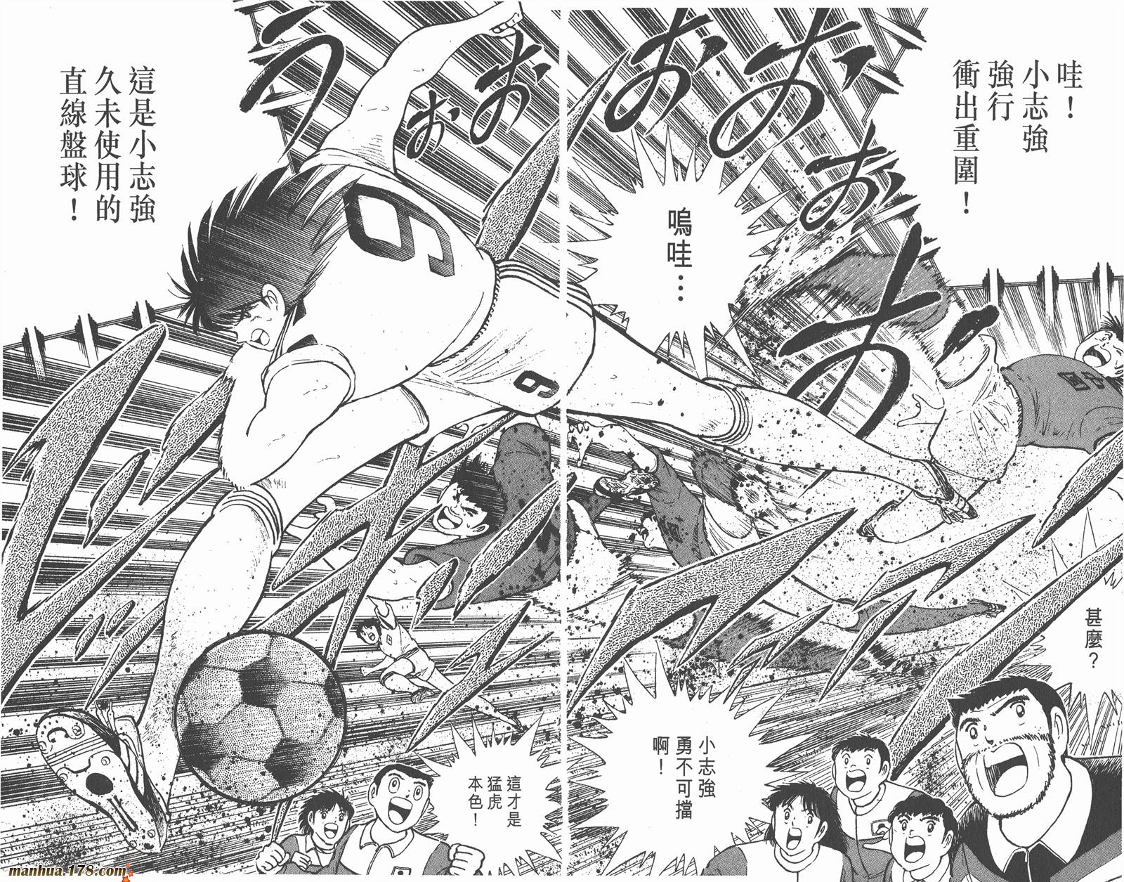 【足球小将世青篇】漫画-（第10卷）章节漫画下拉式图片-31.jpg