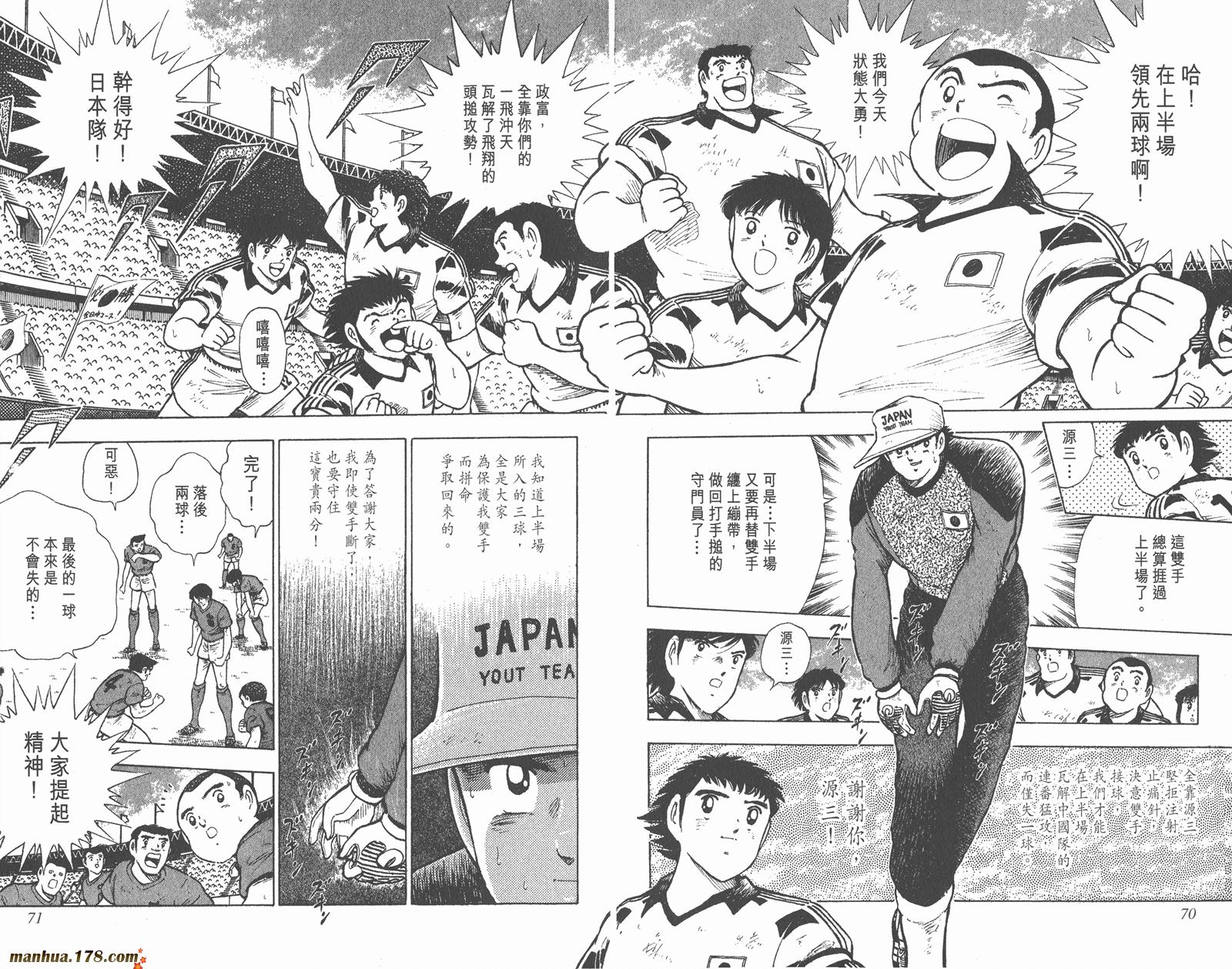 【足球小将世青篇】漫画-（第10卷）章节漫画下拉式图片-36.jpg