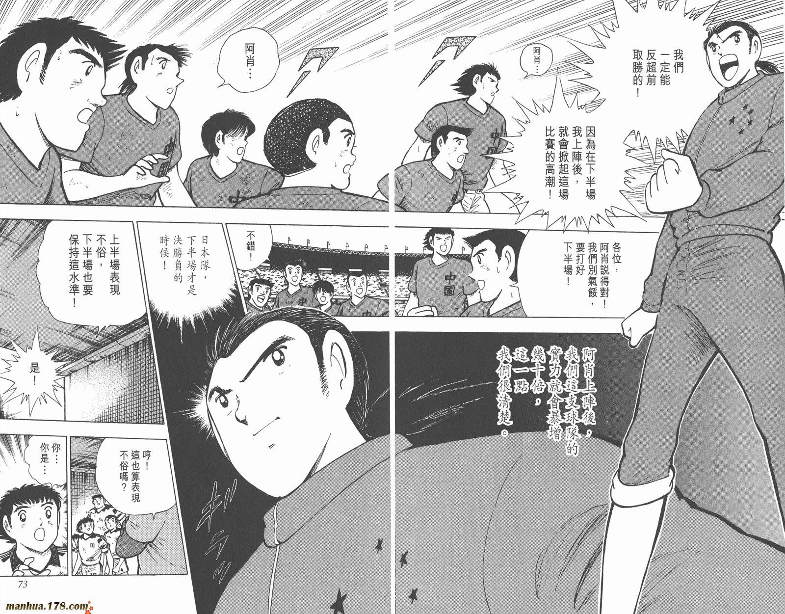 【足球小将世青篇】漫画-（第10卷）章节漫画下拉式图片-37.jpg