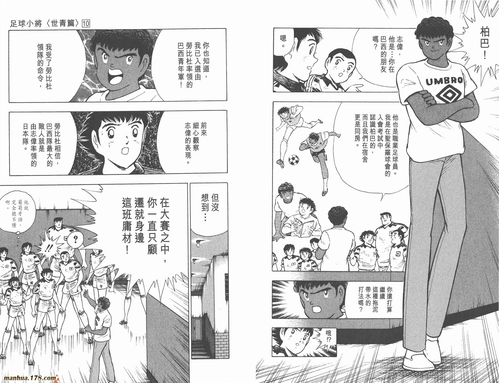 【足球小将世青篇】漫画-（第10卷）章节漫画下拉式图片-38.jpg
