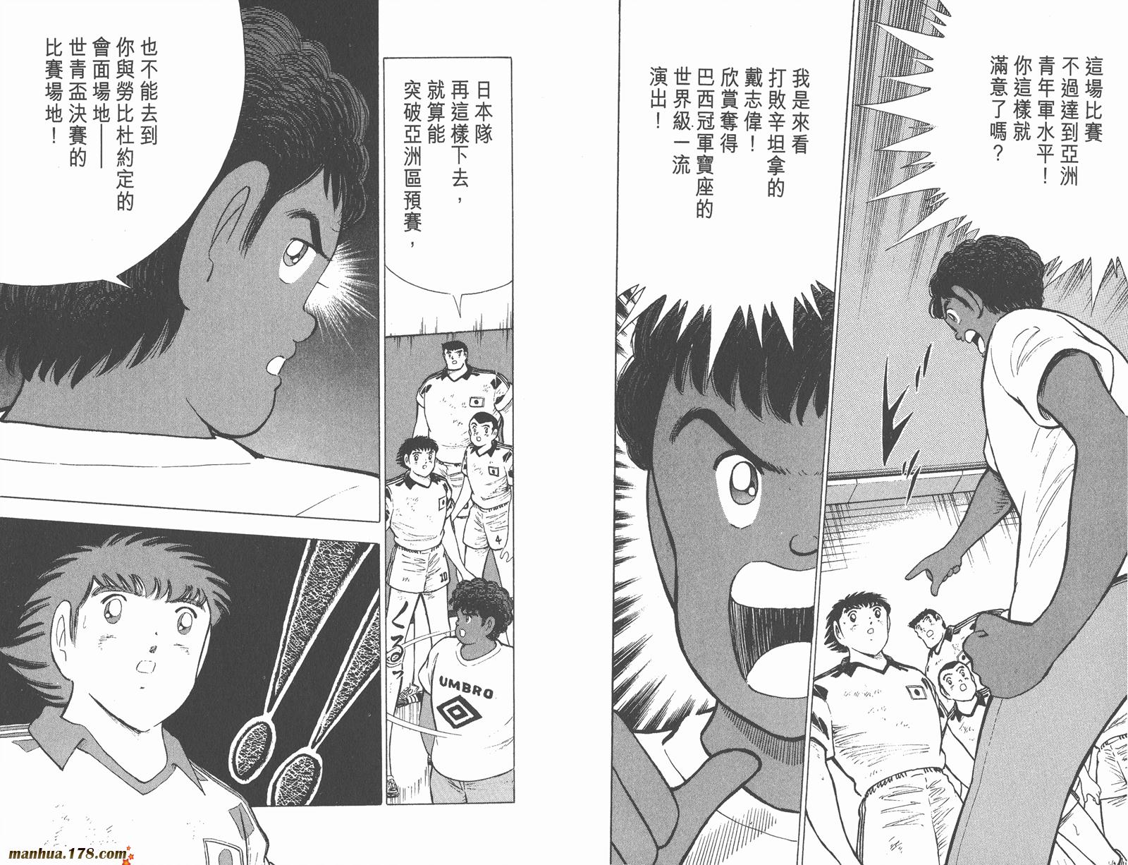 【足球小将世青篇】漫画-（第10卷）章节漫画下拉式图片-39.jpg