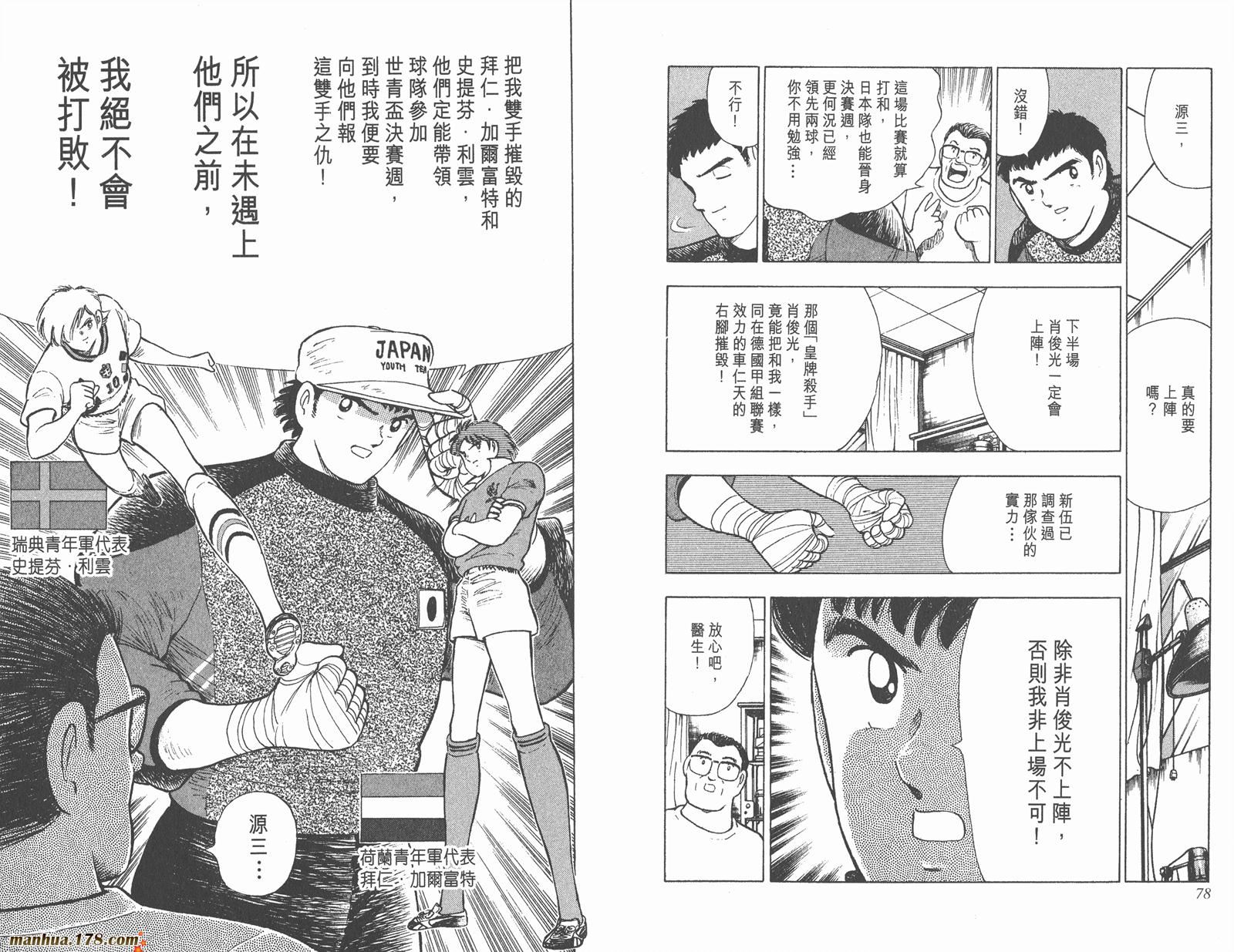 【足球小将世青篇】漫画-（第10卷）章节漫画下拉式图片-40.jpg