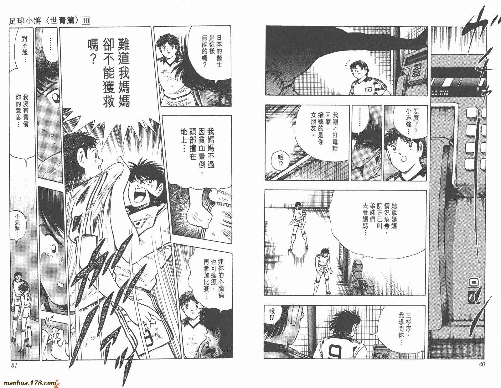 【足球小将世青篇】漫画-（第10卷）章节漫画下拉式图片-41.jpg