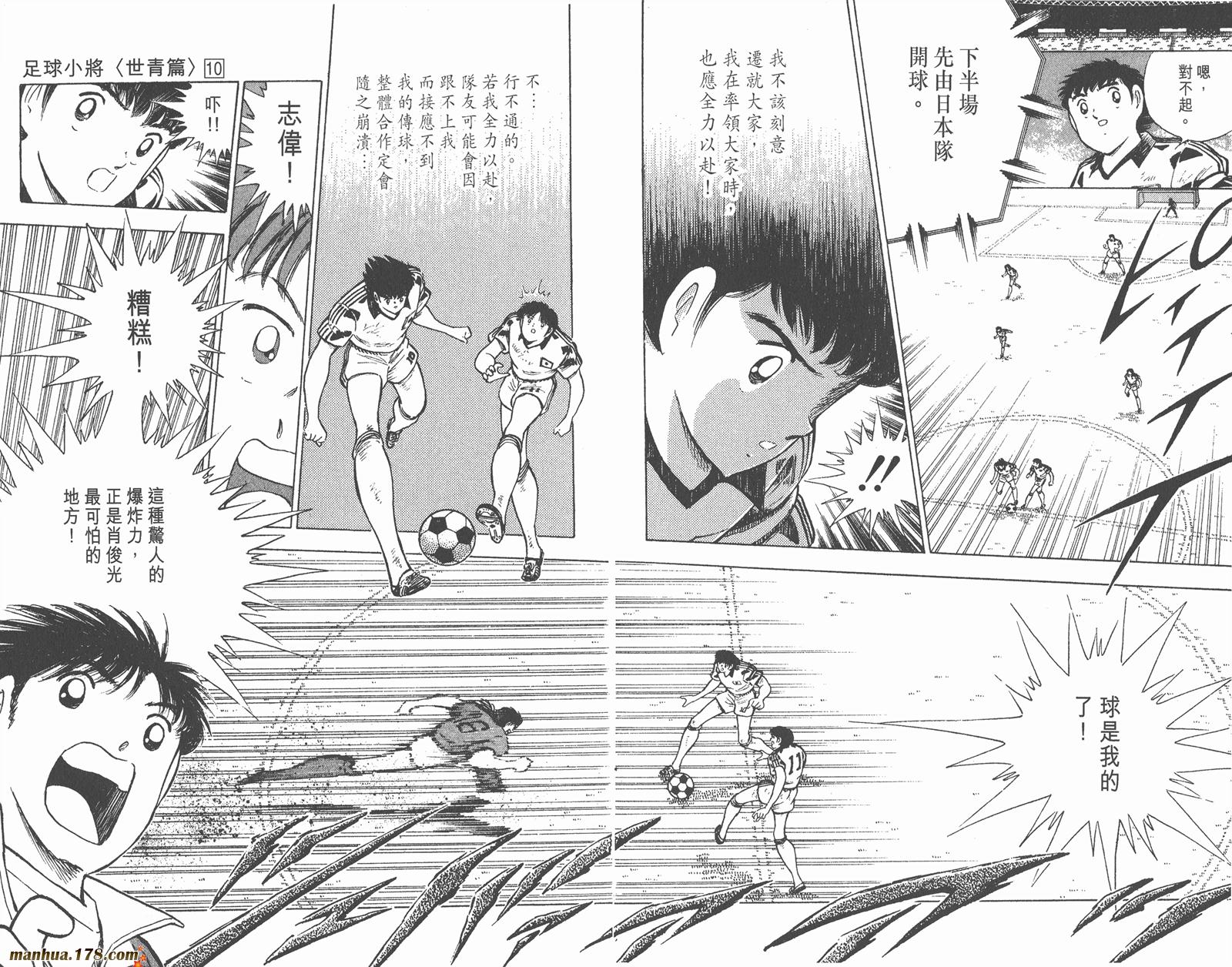 【足球小将世青篇】漫画-（第10卷）章节漫画下拉式图片-44.jpg