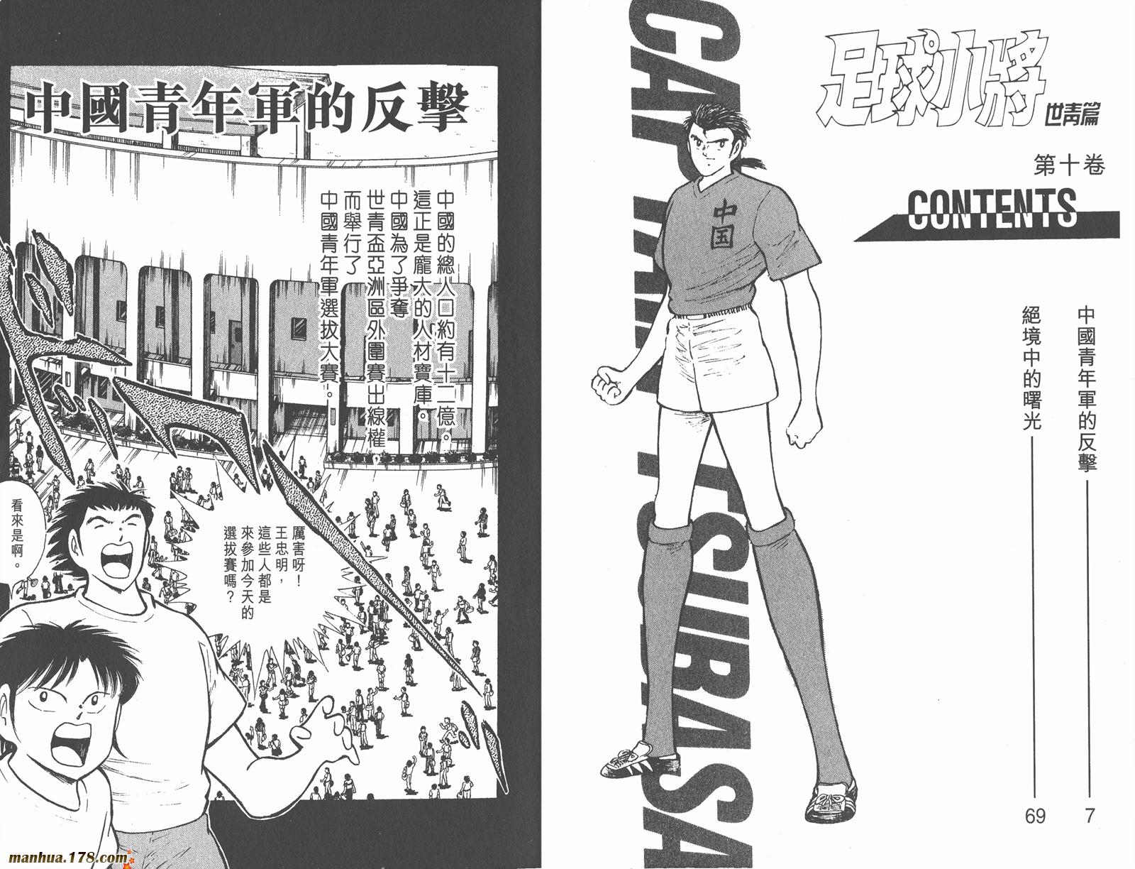 【足球小将世青篇】漫画-（第10卷）章节漫画下拉式图片-4.jpg