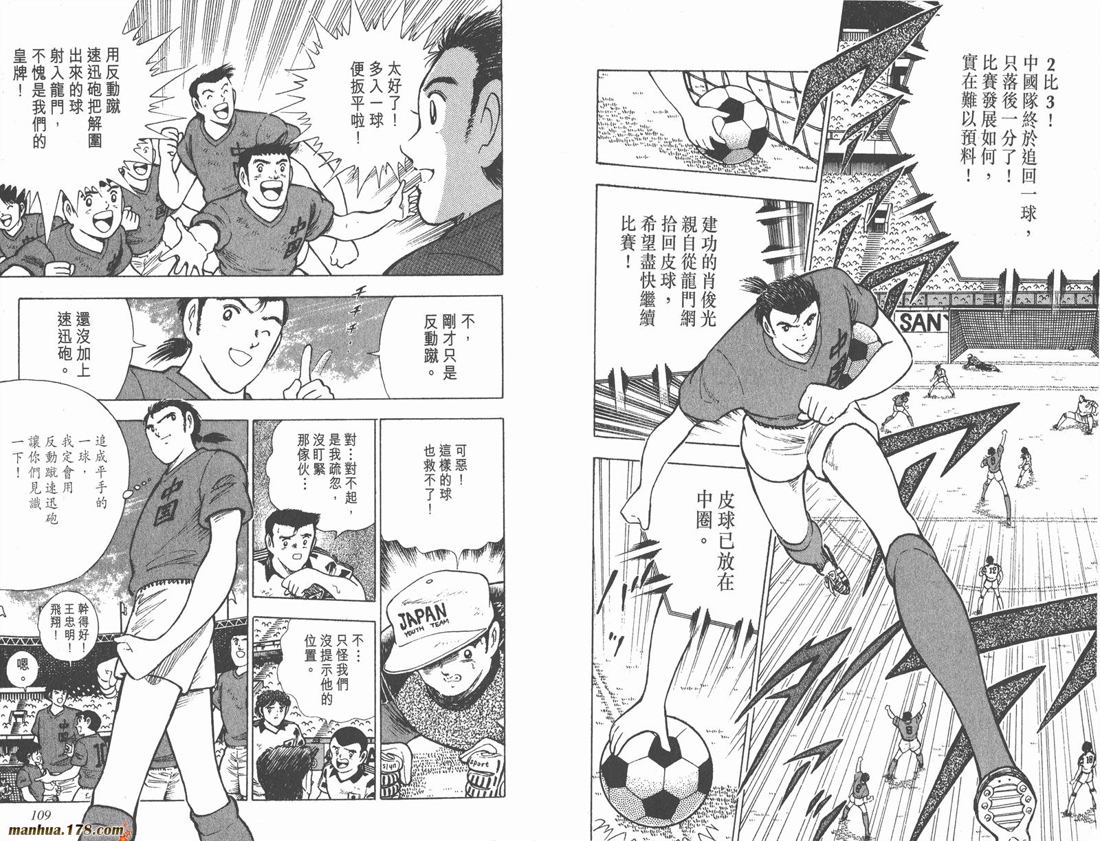 【足球小将世青篇】漫画-（第10卷）章节漫画下拉式图片-55.jpg