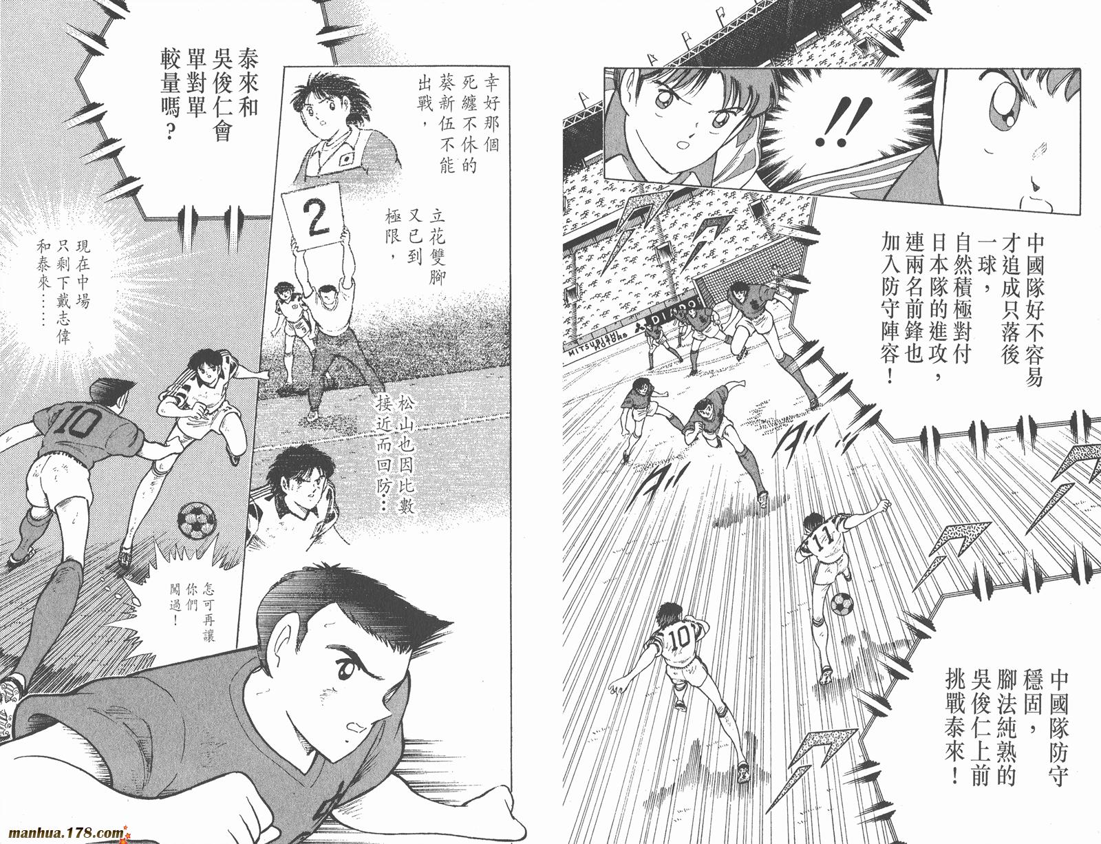 【足球小将世青篇】漫画-（第10卷）章节漫画下拉式图片-58.jpg