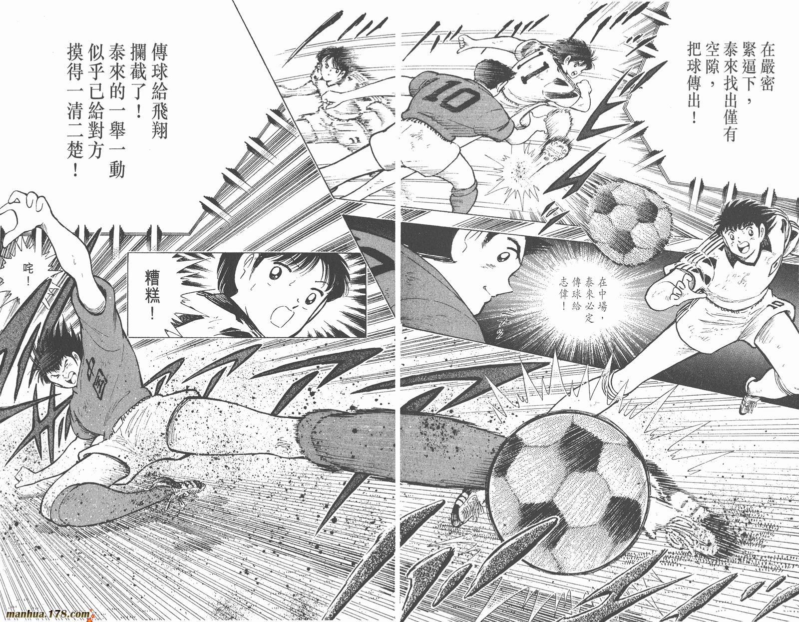 【足球小将世青篇】漫画-（第10卷）章节漫画下拉式图片-59.jpg