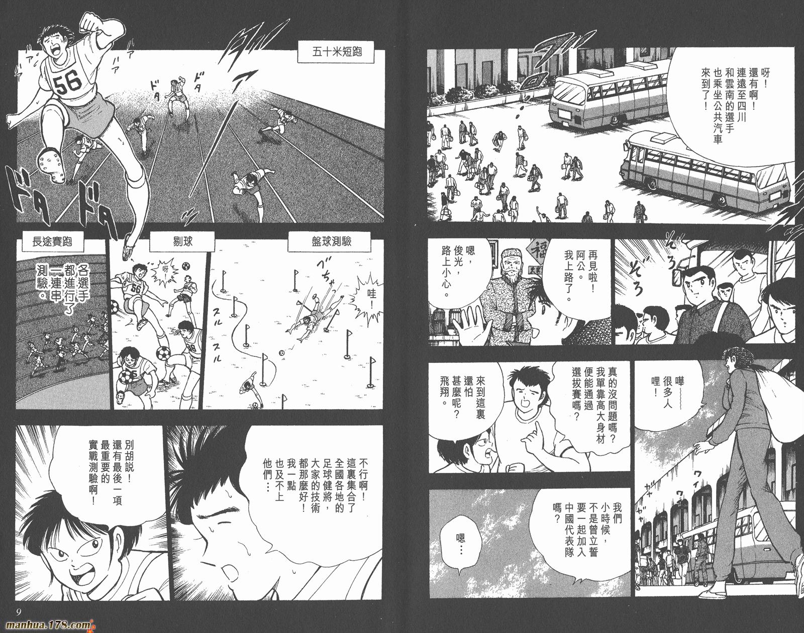 【足球小将世青篇】漫画-（第10卷）章节漫画下拉式图片-5.jpg