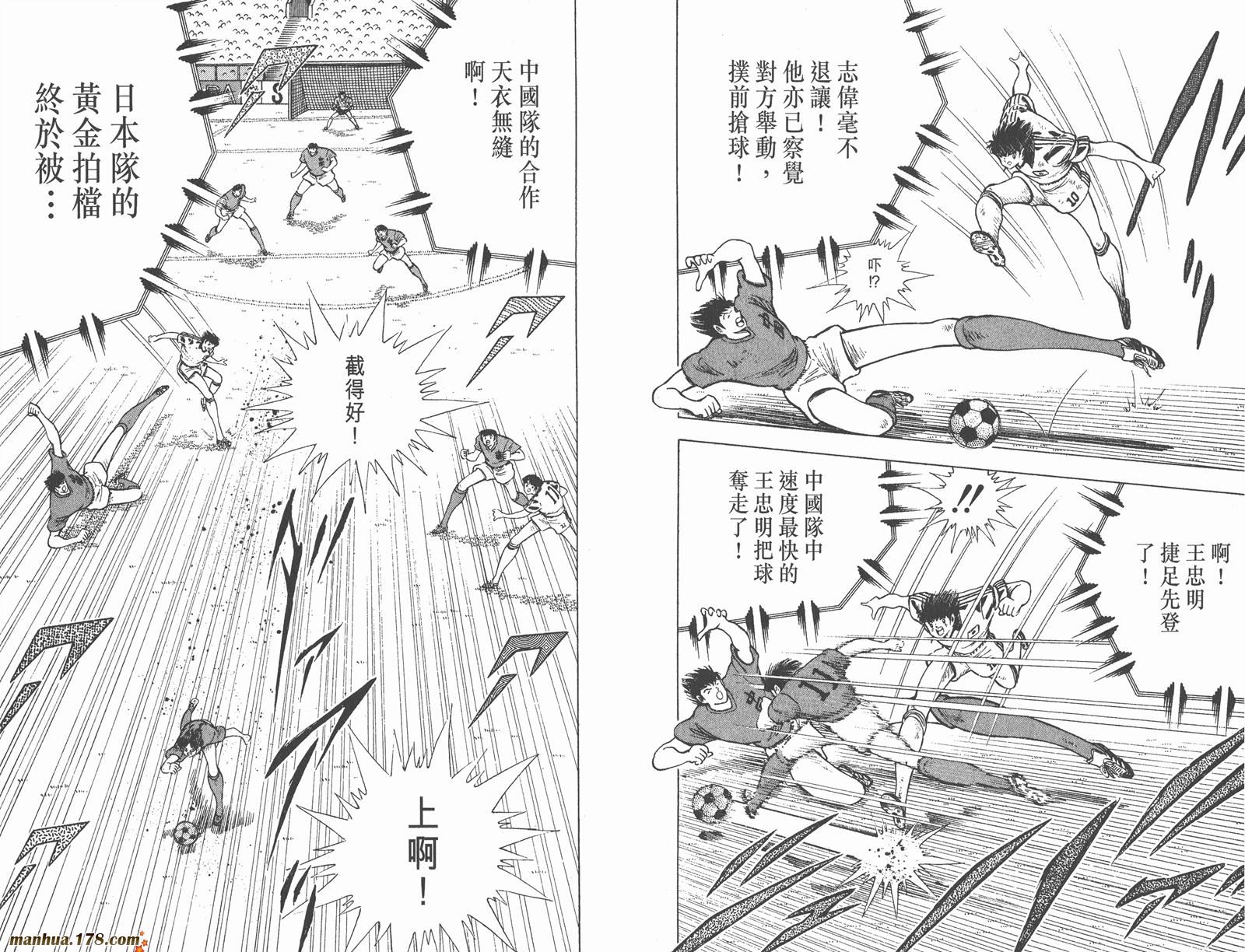 【足球小将世青篇】漫画-（第10卷）章节漫画下拉式图片-60.jpg