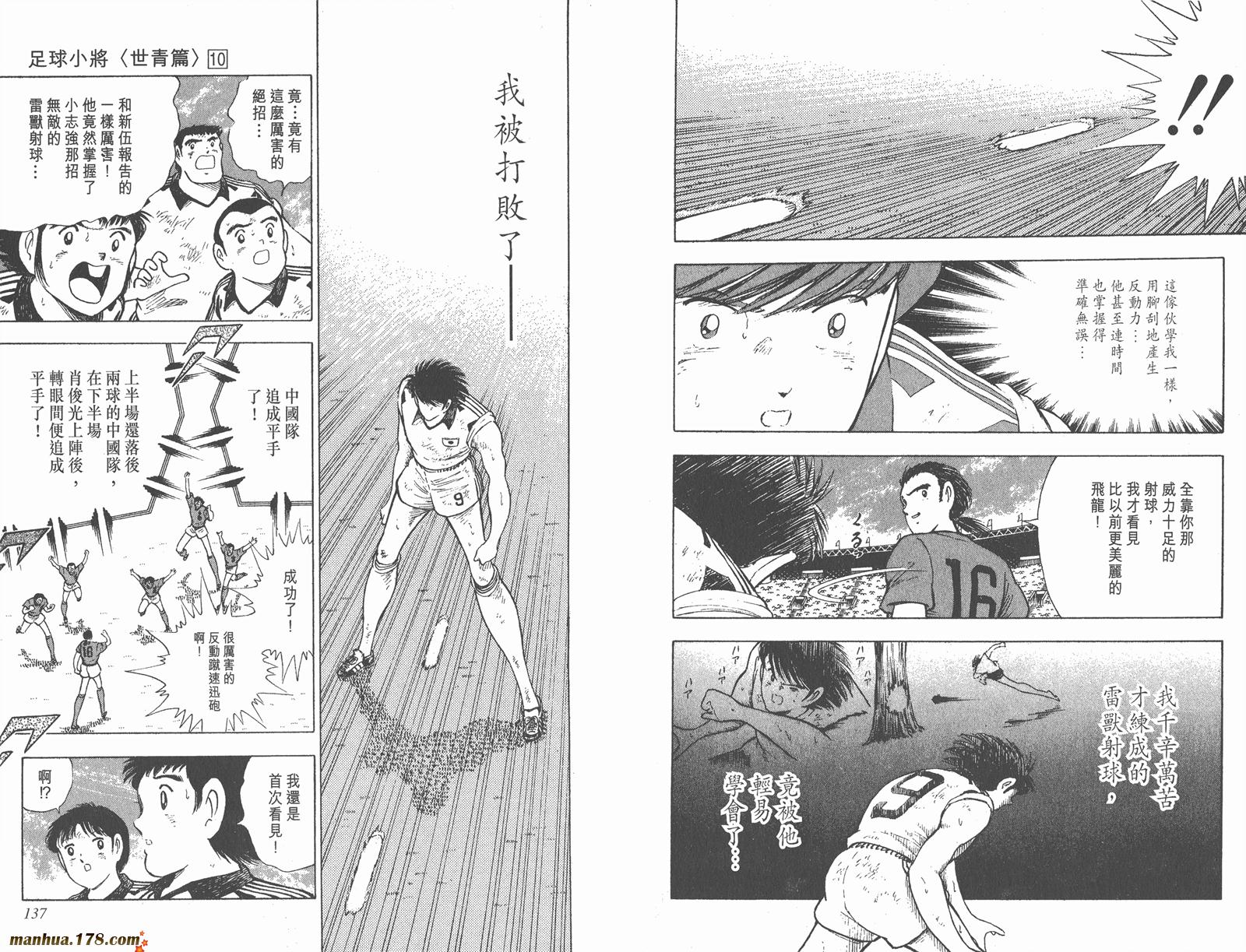 【足球小将世青篇】漫画-（第10卷）章节漫画下拉式图片-69.jpg