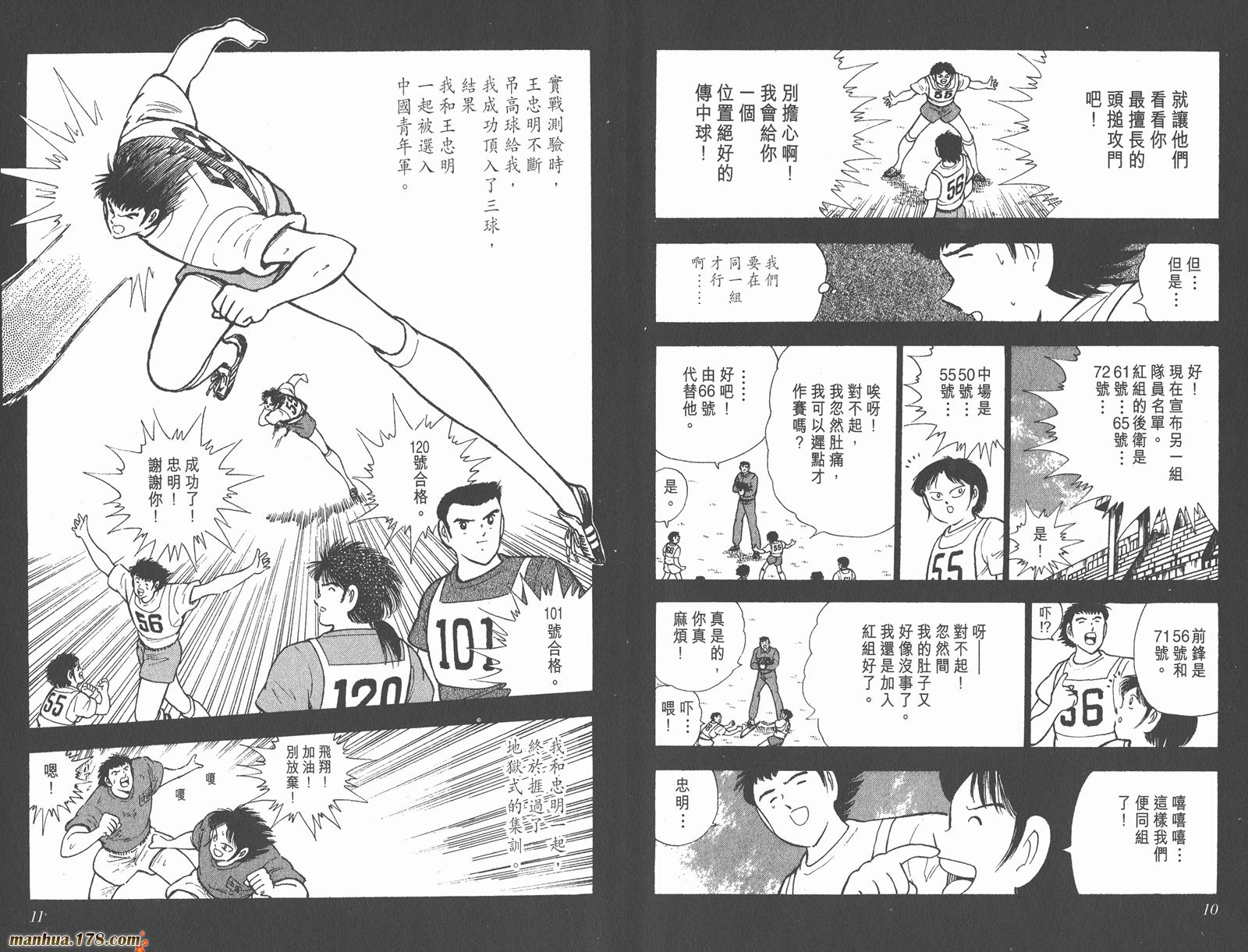 【足球小将世青篇】漫画-（第10卷）章节漫画下拉式图片-6.jpg