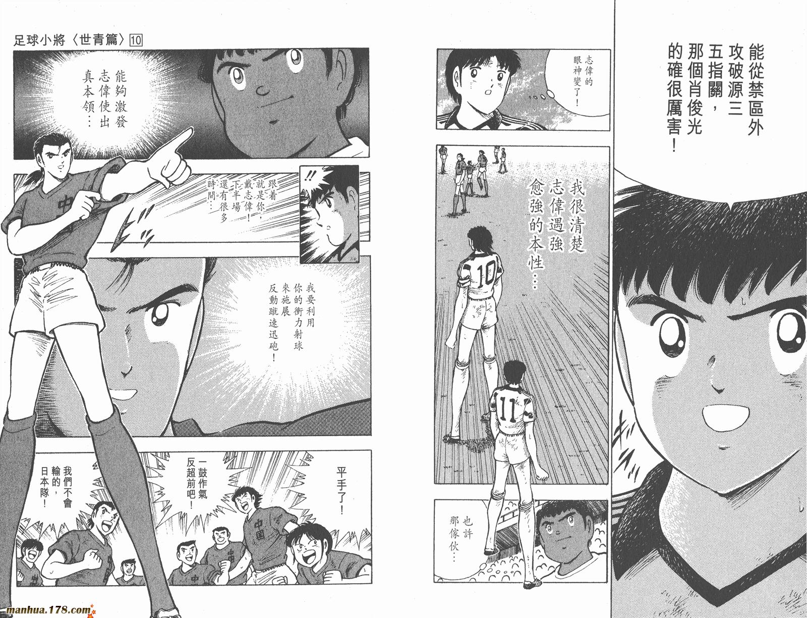 【足球小将世青篇】漫画-（第10卷）章节漫画下拉式图片-71.jpg