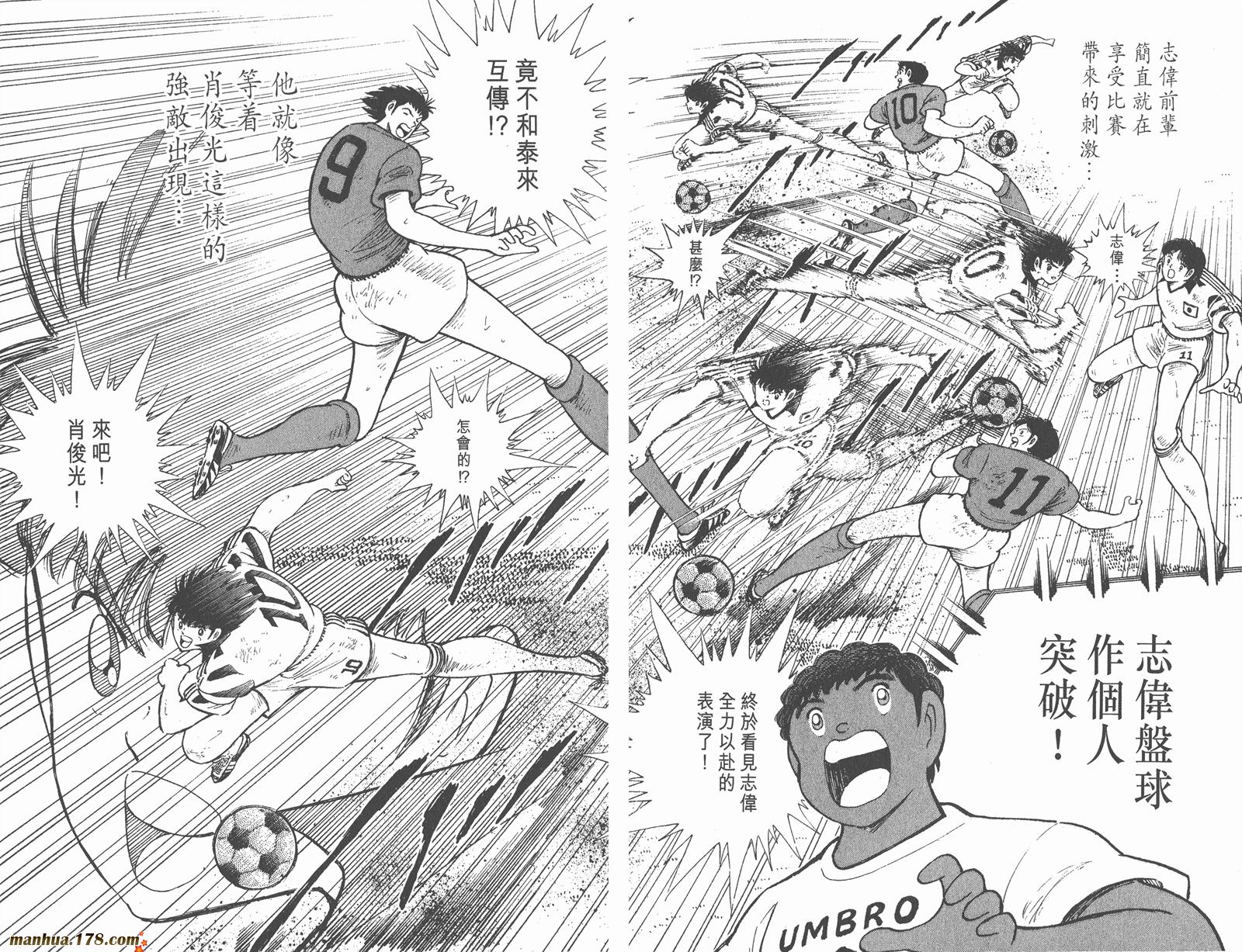 【足球小将世青篇】漫画-（第10卷）章节漫画下拉式图片-73.jpg