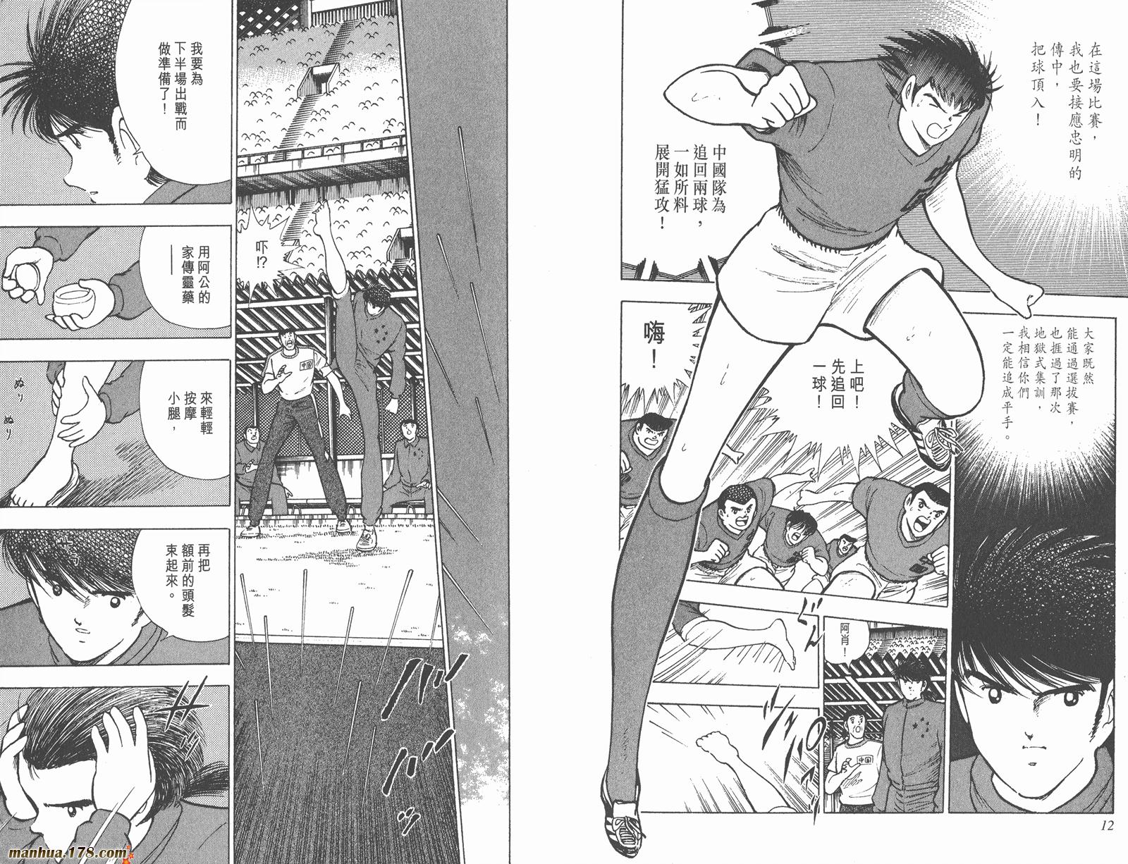 【足球小将世青篇】漫画-（第10卷）章节漫画下拉式图片-7.jpg