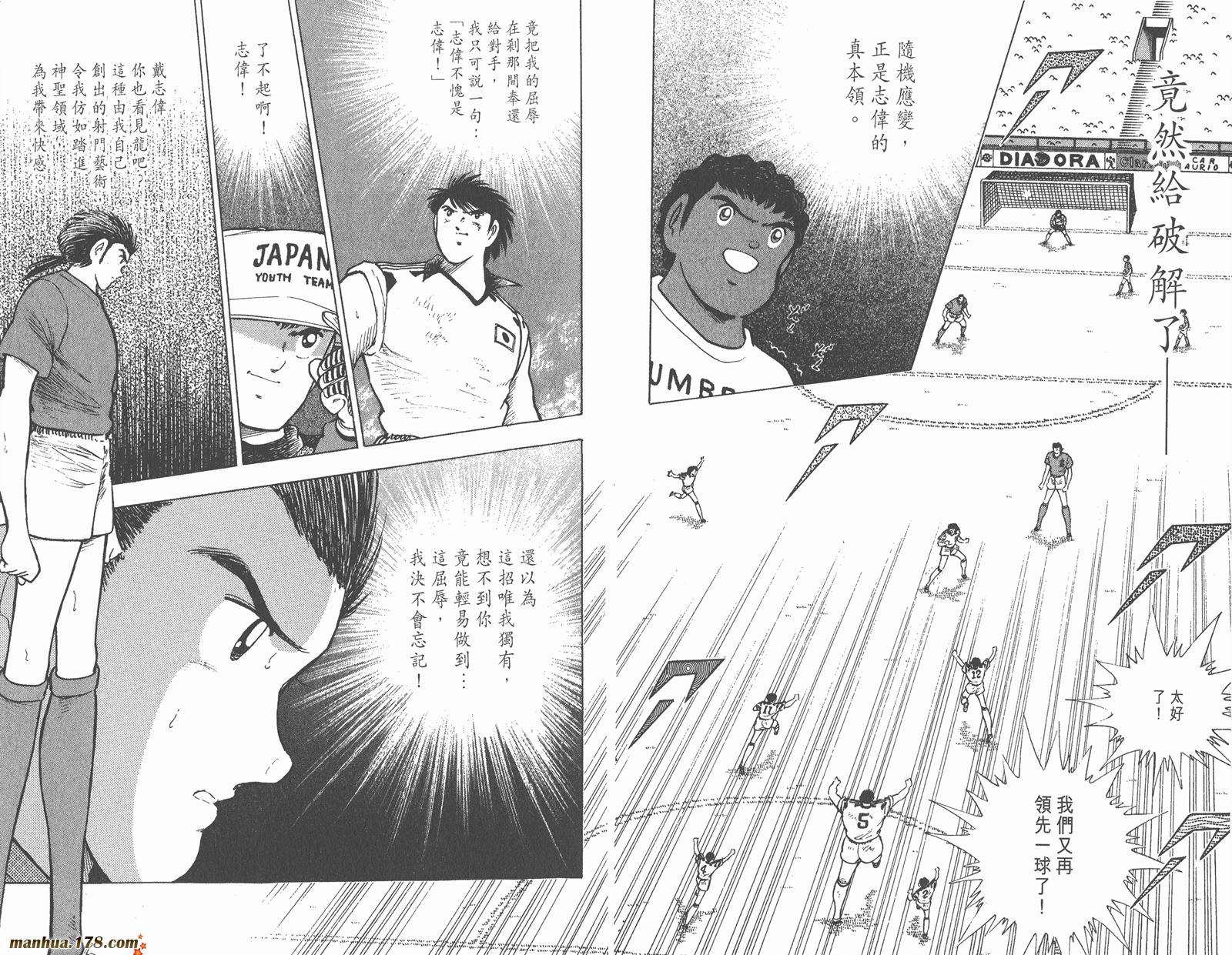 【足球小将世青篇】漫画-（第10卷）章节漫画下拉式图片-82.jpg