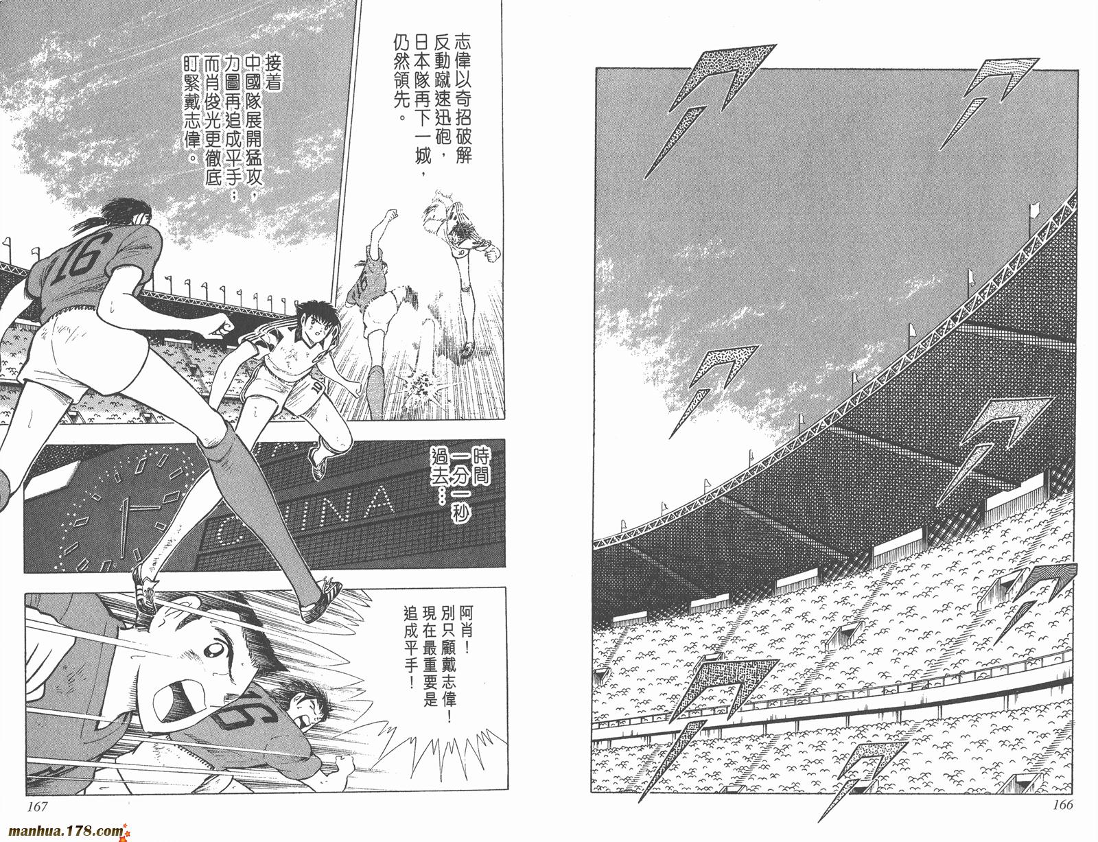 【足球小将世青篇】漫画-（第10卷）章节漫画下拉式图片-84.jpg