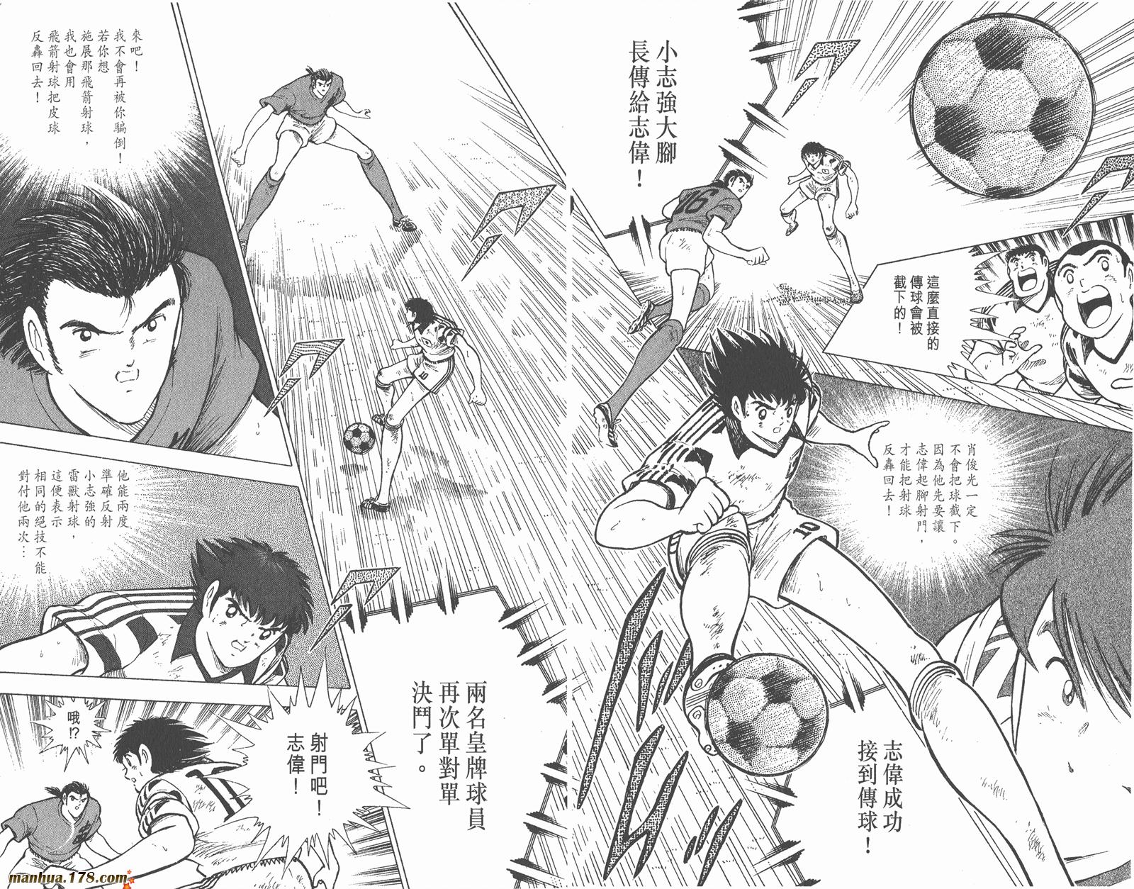 【足球小将世青篇】漫画-（第10卷）章节漫画下拉式图片-86.jpg
