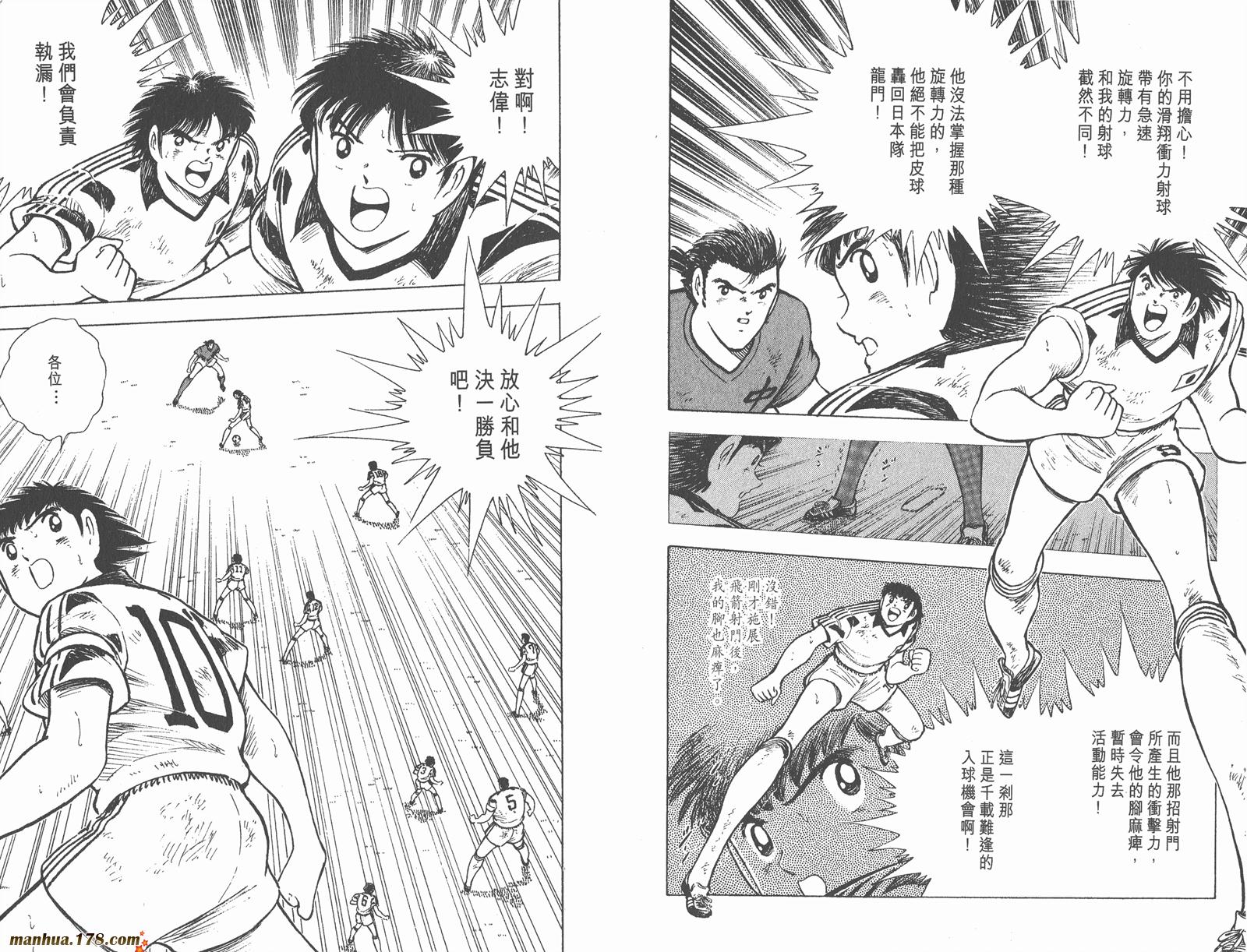 【足球小将世青篇】漫画-（第10卷）章节漫画下拉式图片-87.jpg