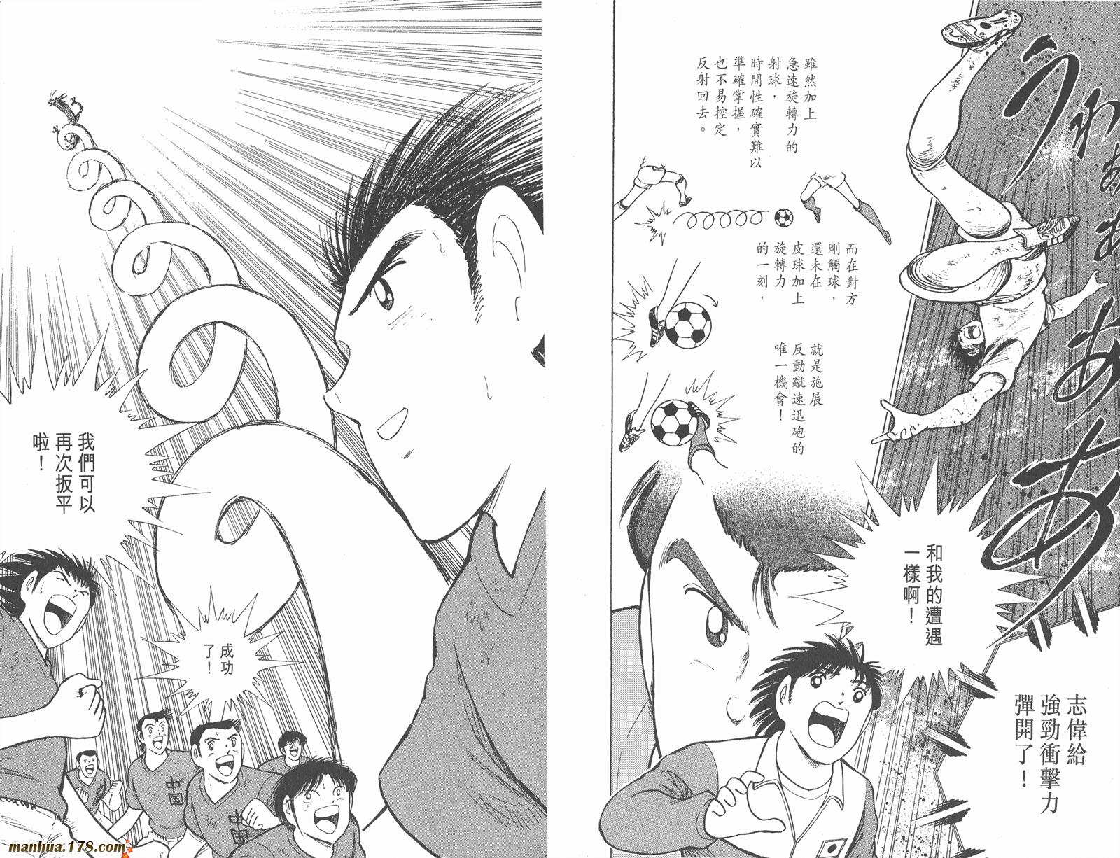 【足球小将世青篇】漫画-（第10卷）章节漫画下拉式图片-92.jpg