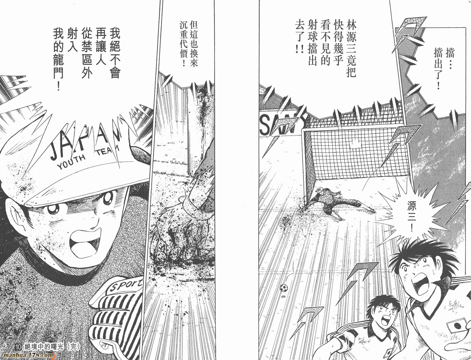 【足球小将世青篇】漫画-（第10卷）章节漫画下拉式图片-94.jpg