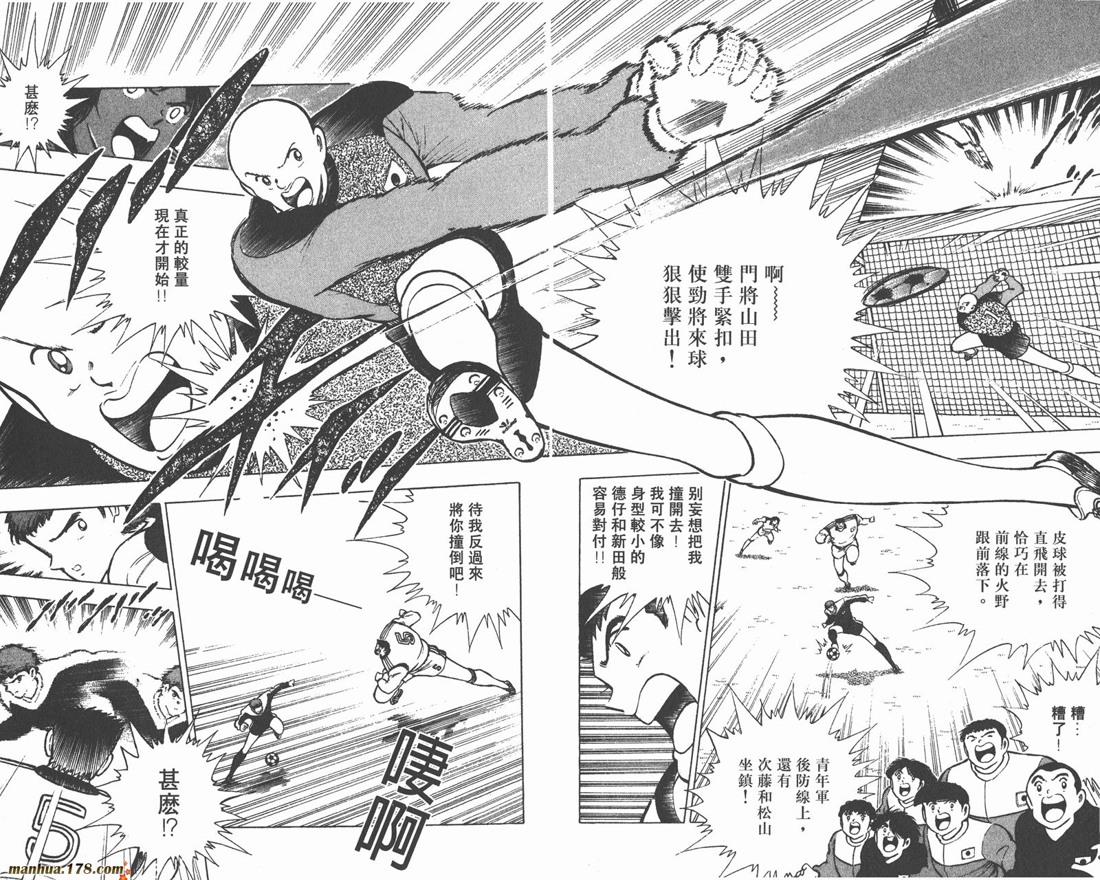 【足球小将世青篇】漫画-（第4卷）章节漫画下拉式图片-15.jpg