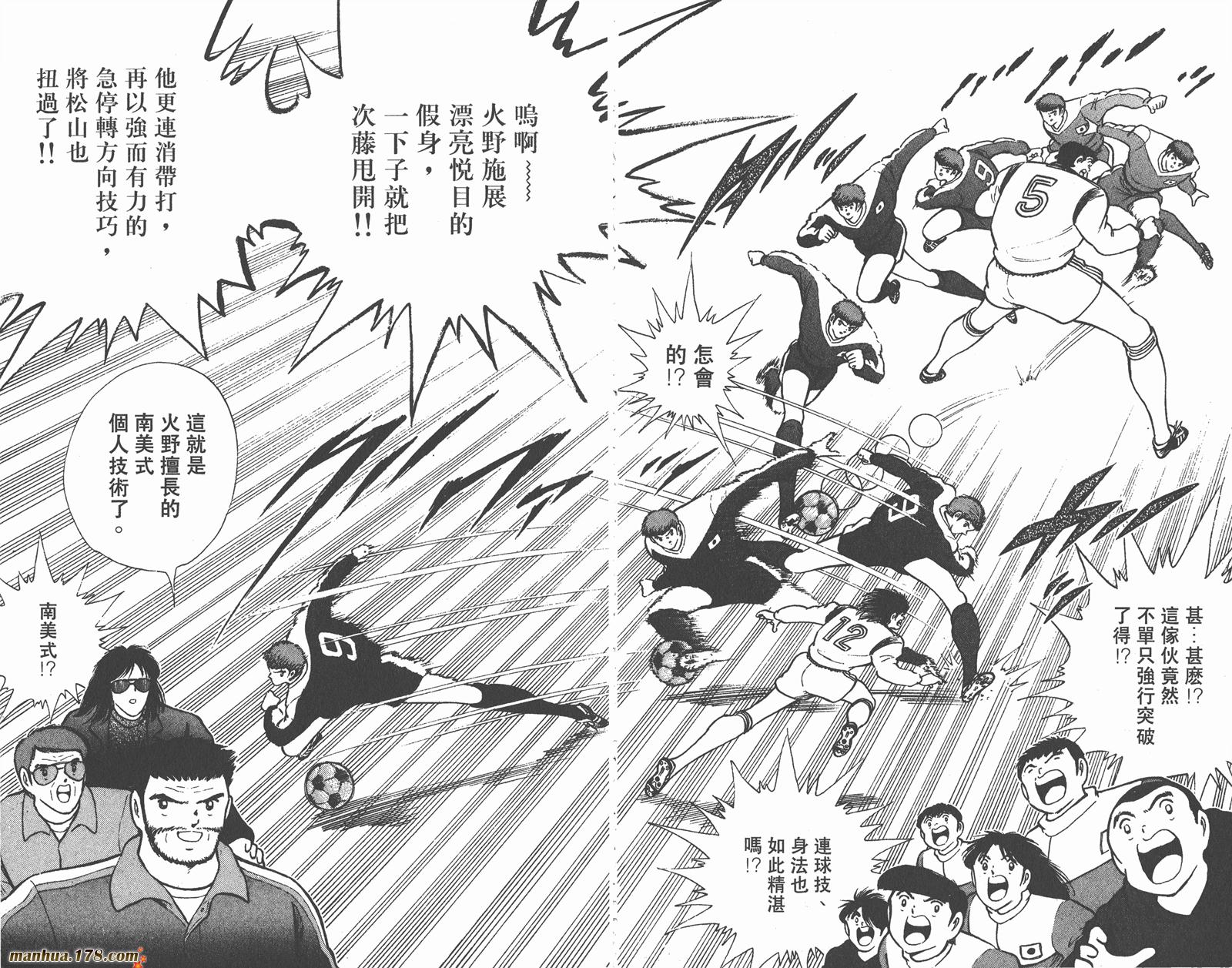 【足球小将世青篇】漫画-（第4卷）章节漫画下拉式图片-16.jpg