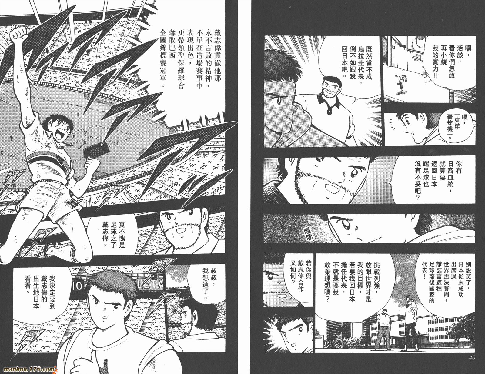 【足球小将世青篇】漫画-（第4卷）章节漫画下拉式图片-20.jpg