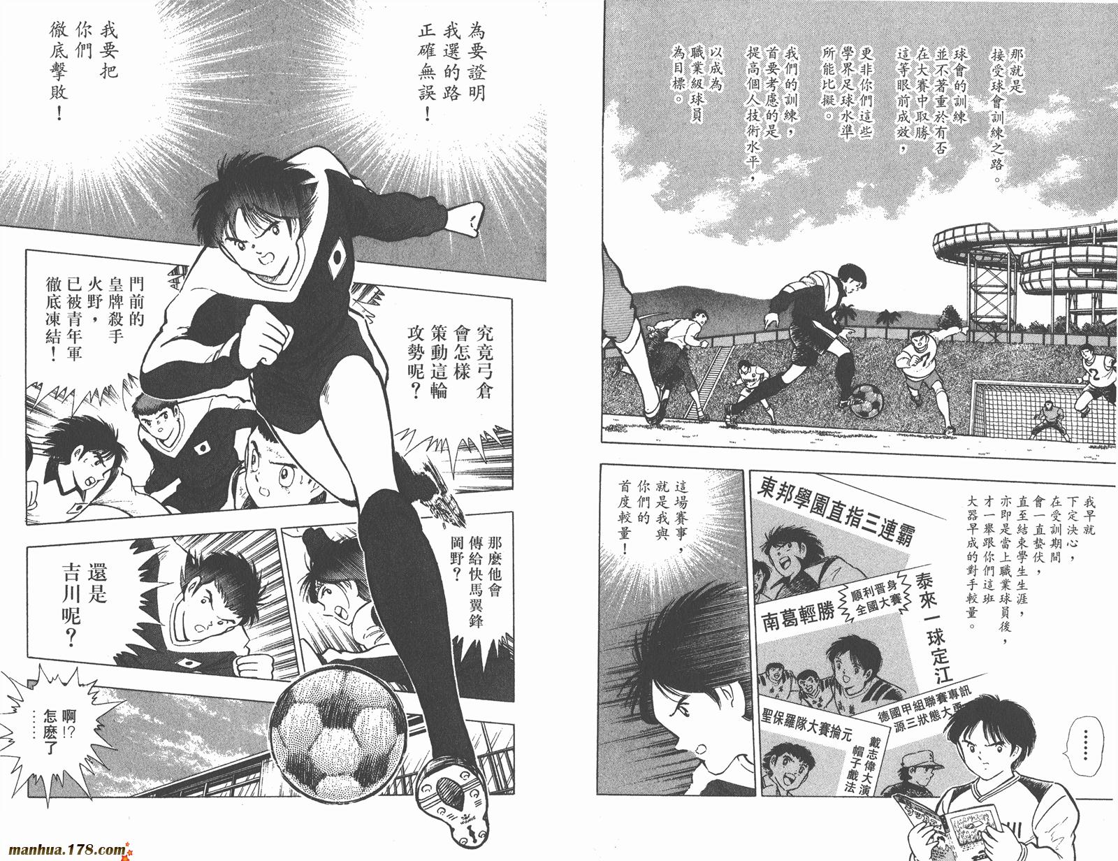 【足球小将世青篇】漫画-（第4卷）章节漫画下拉式图片-24.jpg