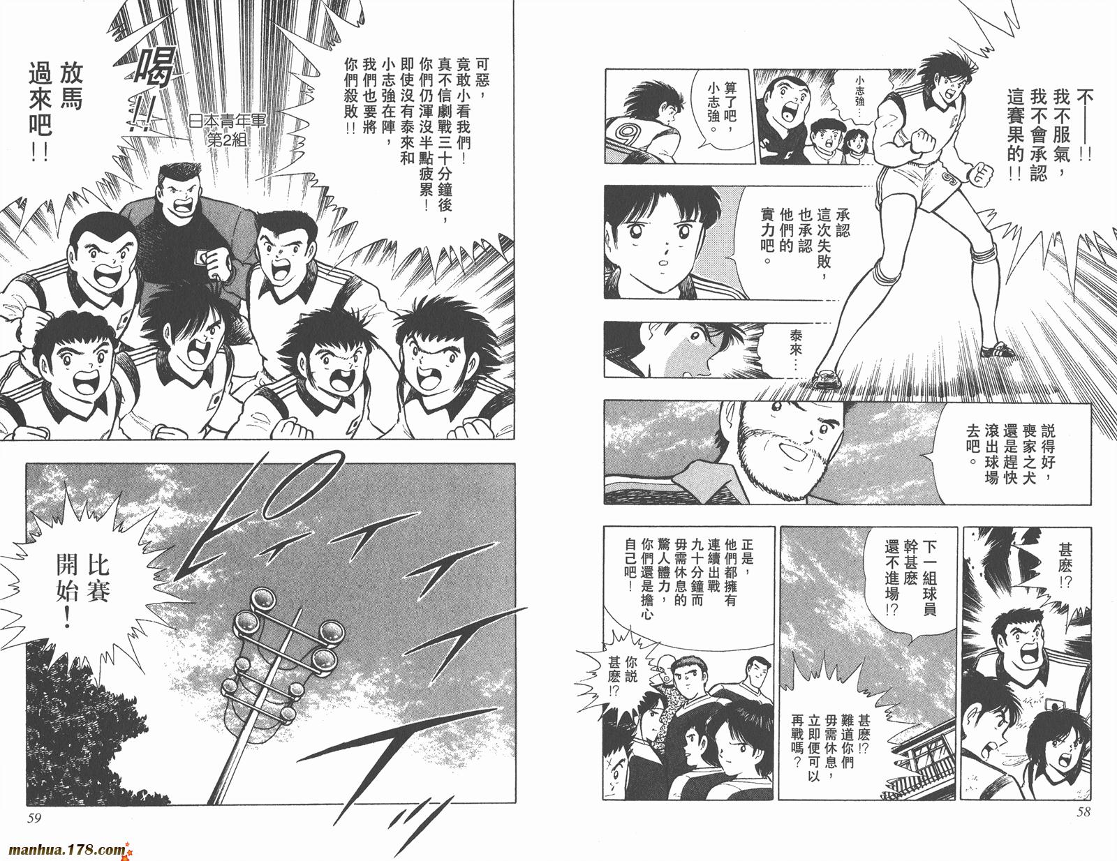 【足球小将世青篇】漫画-（第4卷）章节漫画下拉式图片-28.jpg