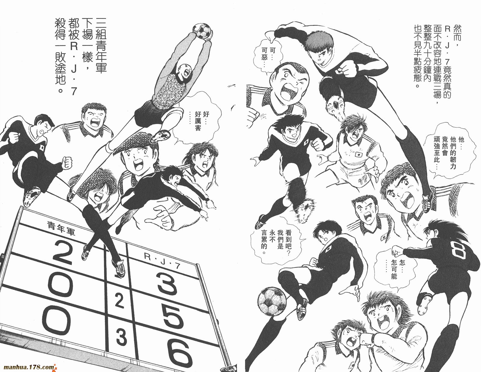 【足球小将世青篇】漫画-（第4卷）章节漫画下拉式图片-29.jpg