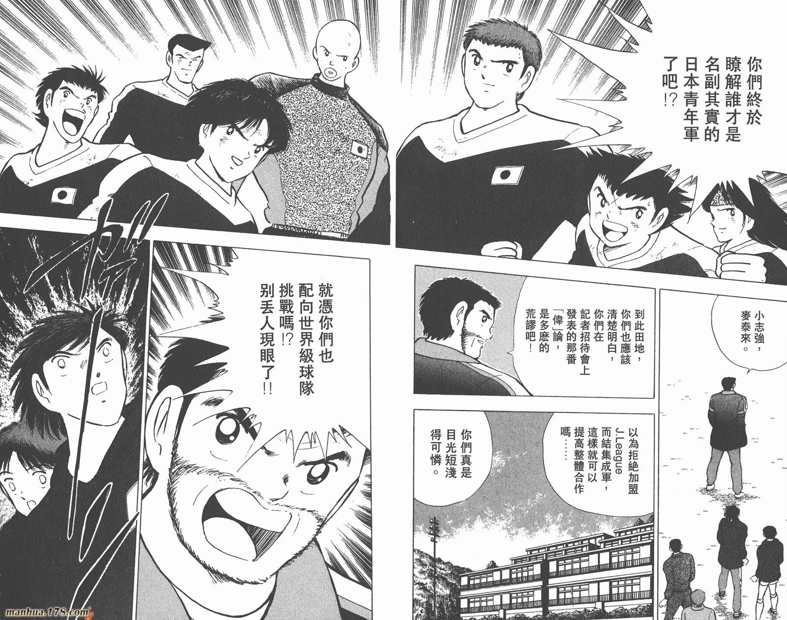 【足球小将世青篇】漫画-（第4卷）章节漫画下拉式图片-30.jpg