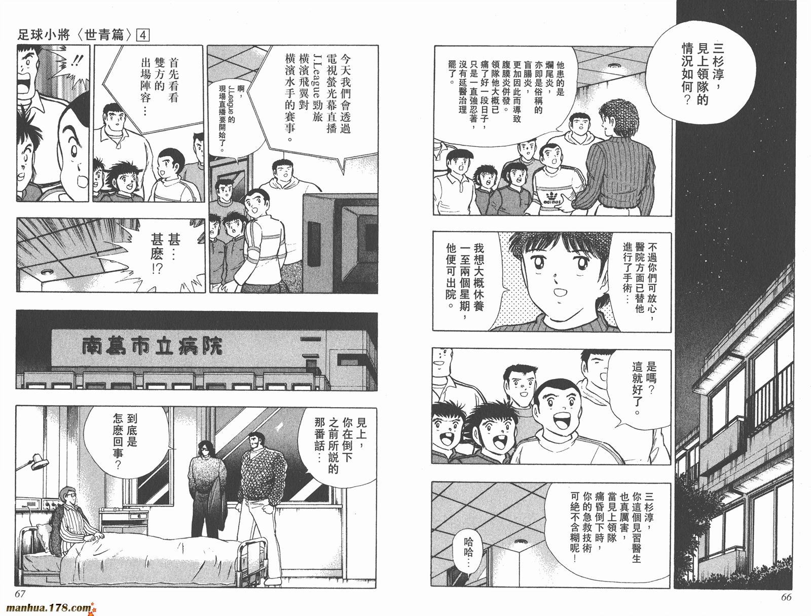 【足球小将世青篇】漫画-（第4卷）章节漫画下拉式图片-32.jpg