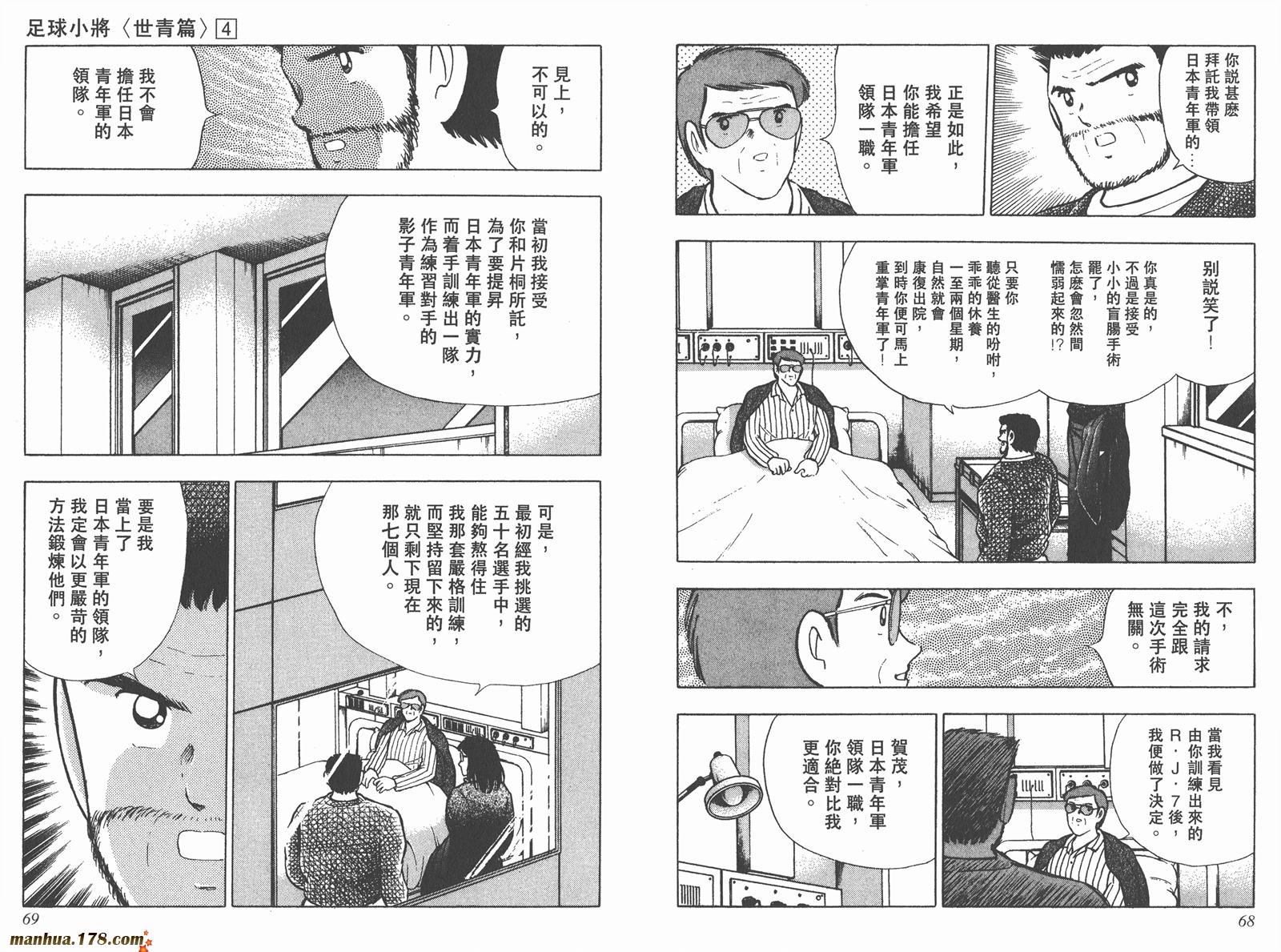 【足球小将世青篇】漫画-（第4卷）章节漫画下拉式图片-33.jpg