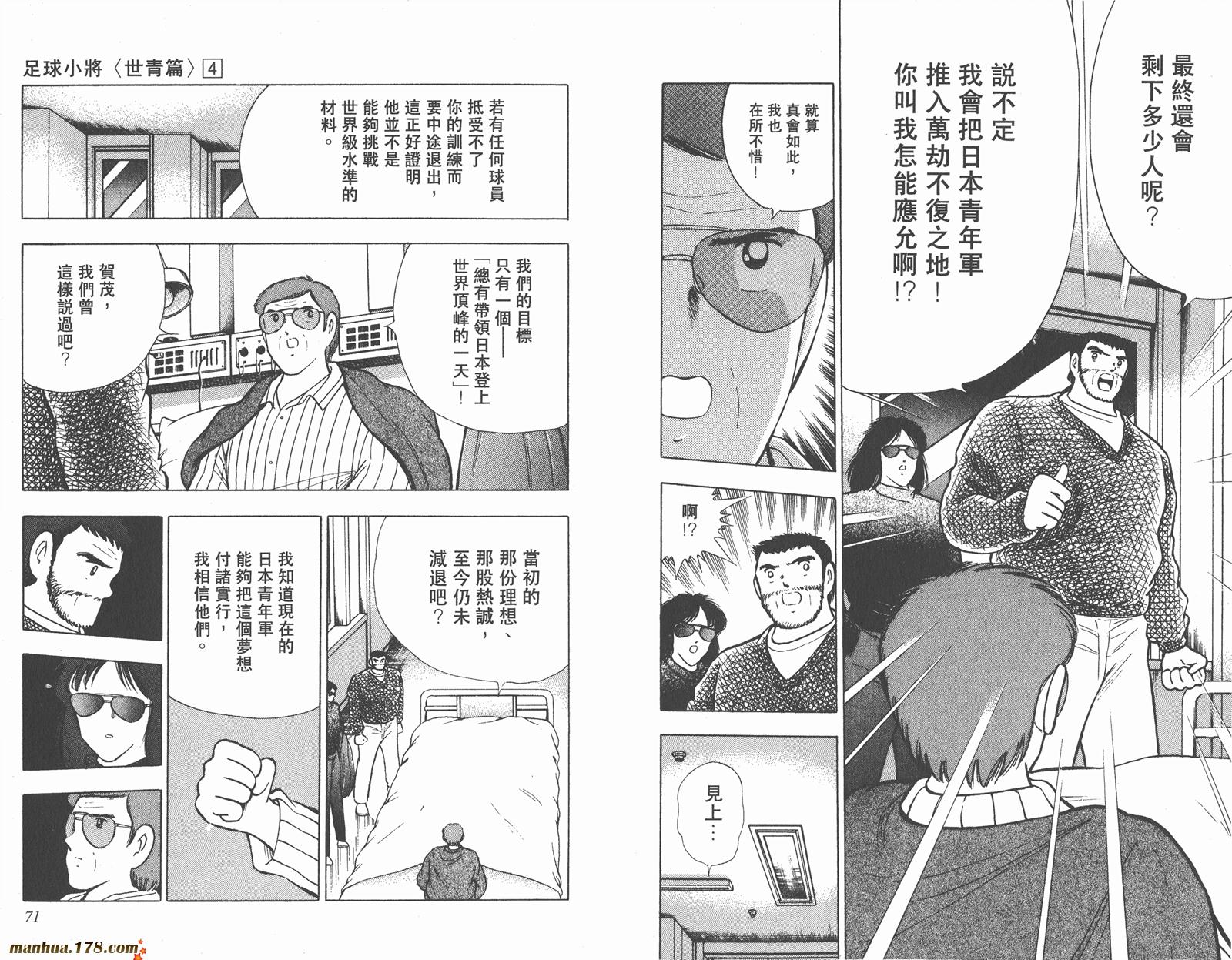 【足球小将世青篇】漫画-（第4卷）章节漫画下拉式图片-34.jpg