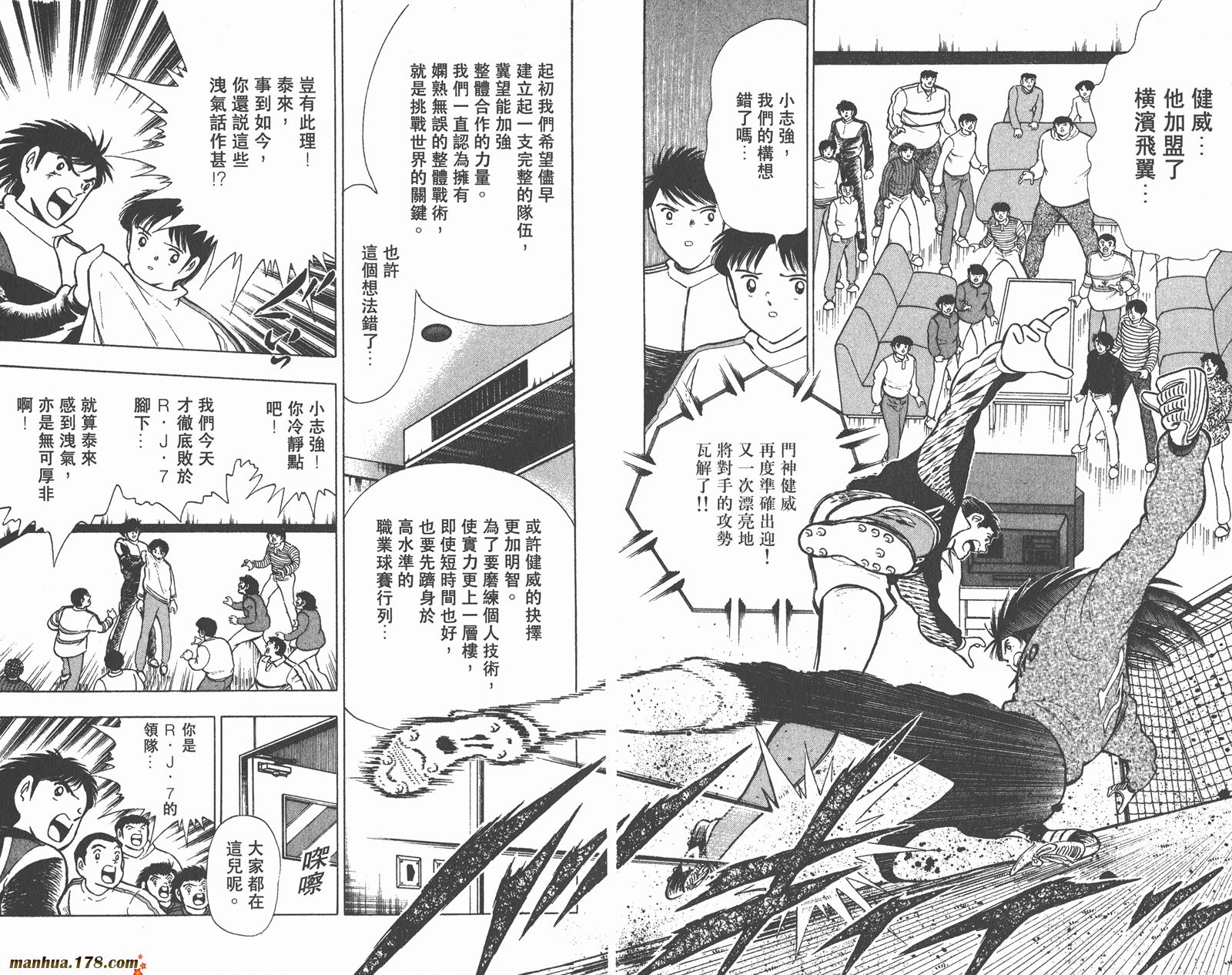 【足球小将世青篇】漫画-（第4卷）章节漫画下拉式图片-38.jpg