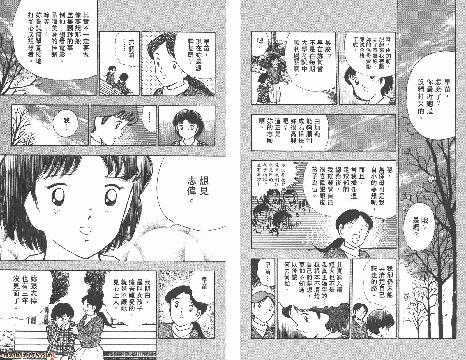 【足球小将世青篇】漫画-（第4卷）章节漫画下拉式图片-43.jpg