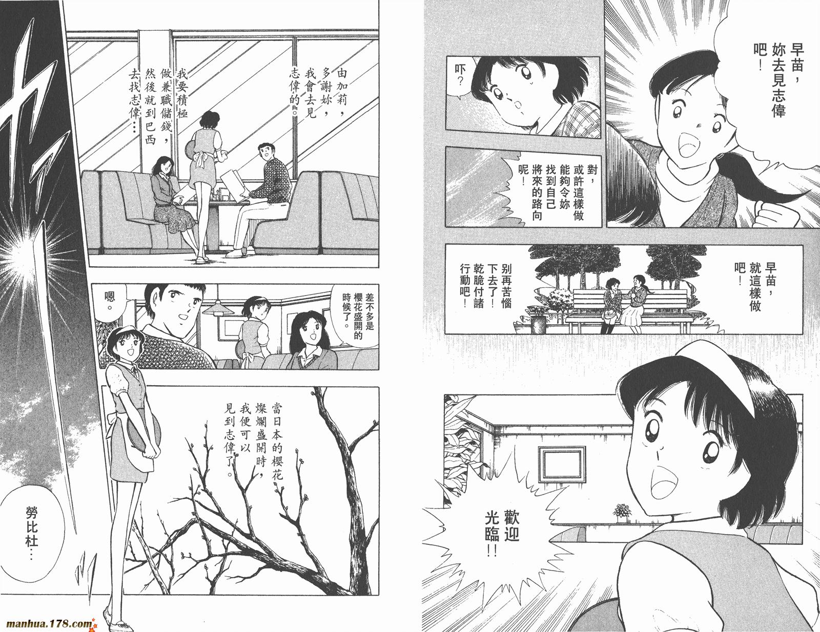 【足球小将世青篇】漫画-（第4卷）章节漫画下拉式图片-44.jpg