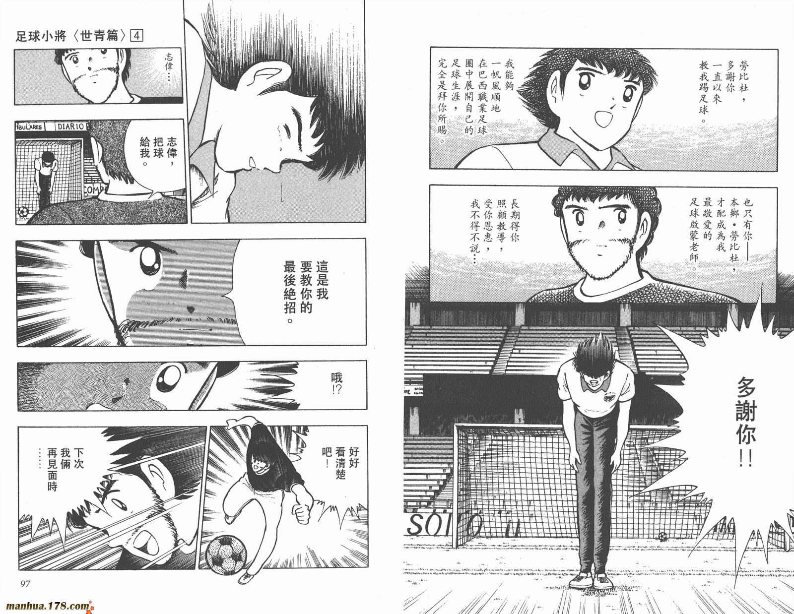 【足球小将世青篇】漫画-（第4卷）章节漫画下拉式图片-47.jpg