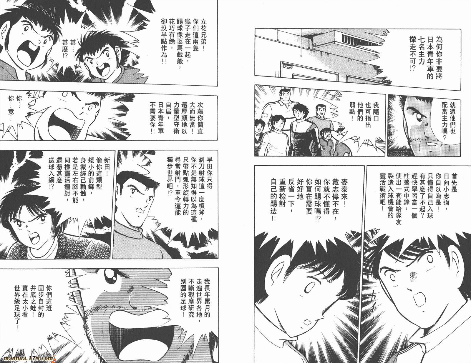 【足球小将世青篇】漫画-（第4卷）章节漫画下拉式图片-49.jpg