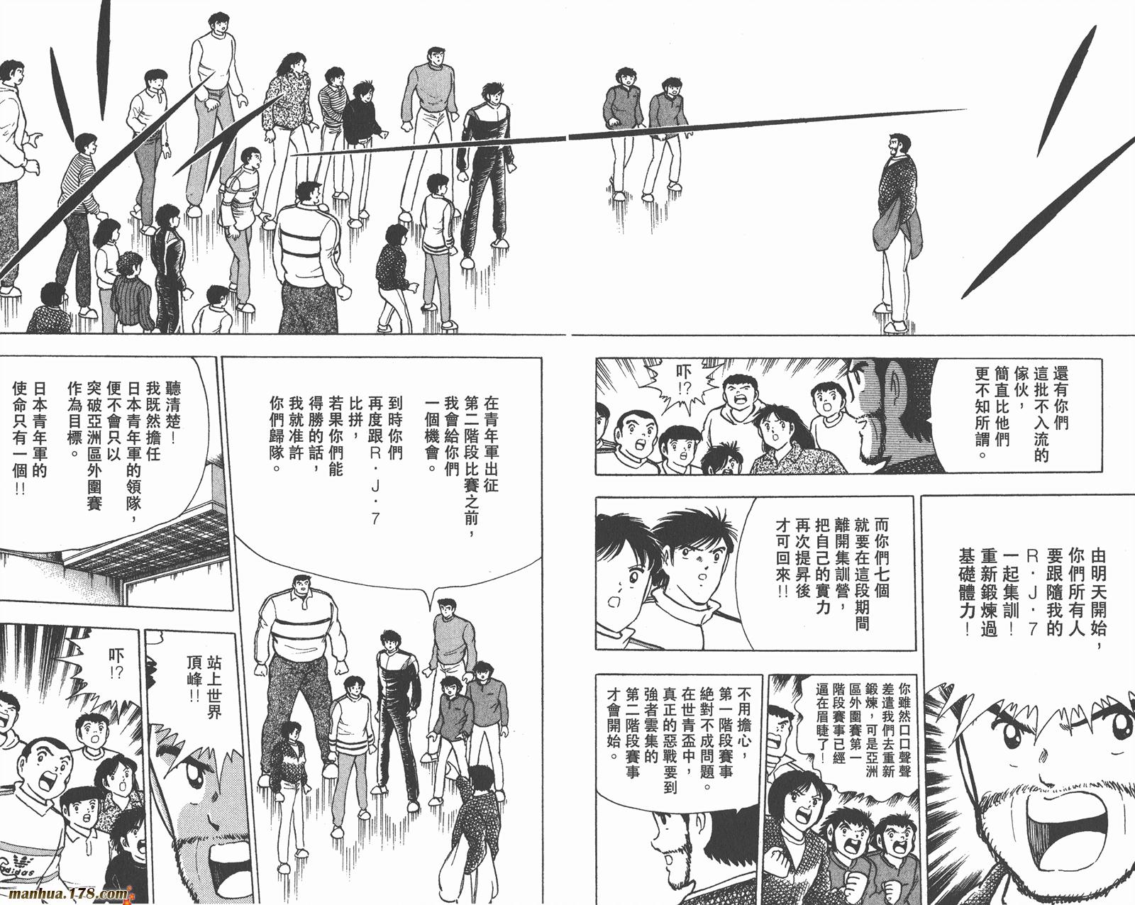 【足球小将世青篇】漫画-（第4卷）章节漫画下拉式图片-50.jpg