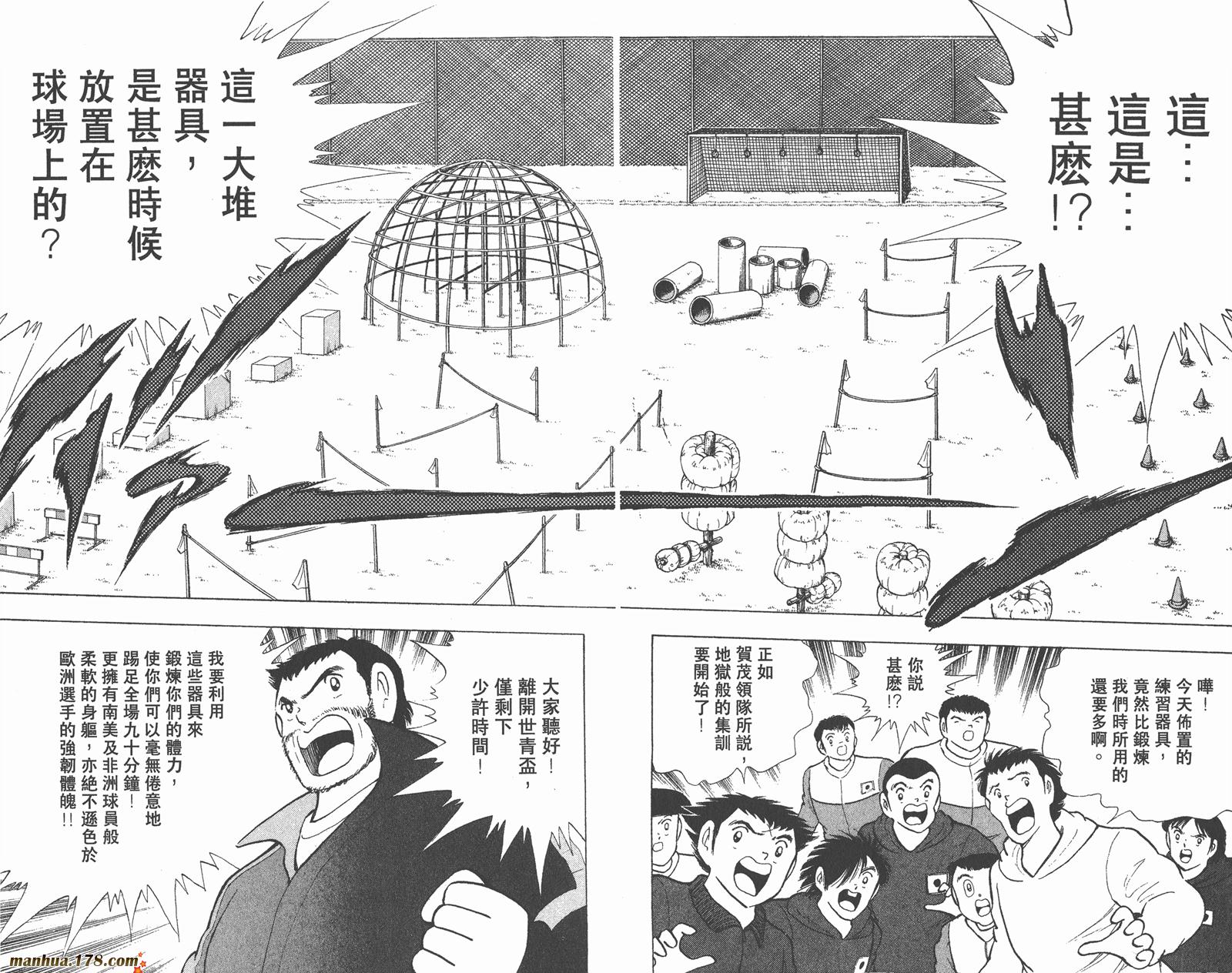【足球小将世青篇】漫画-（第4卷）章节漫画下拉式图片-52.jpg