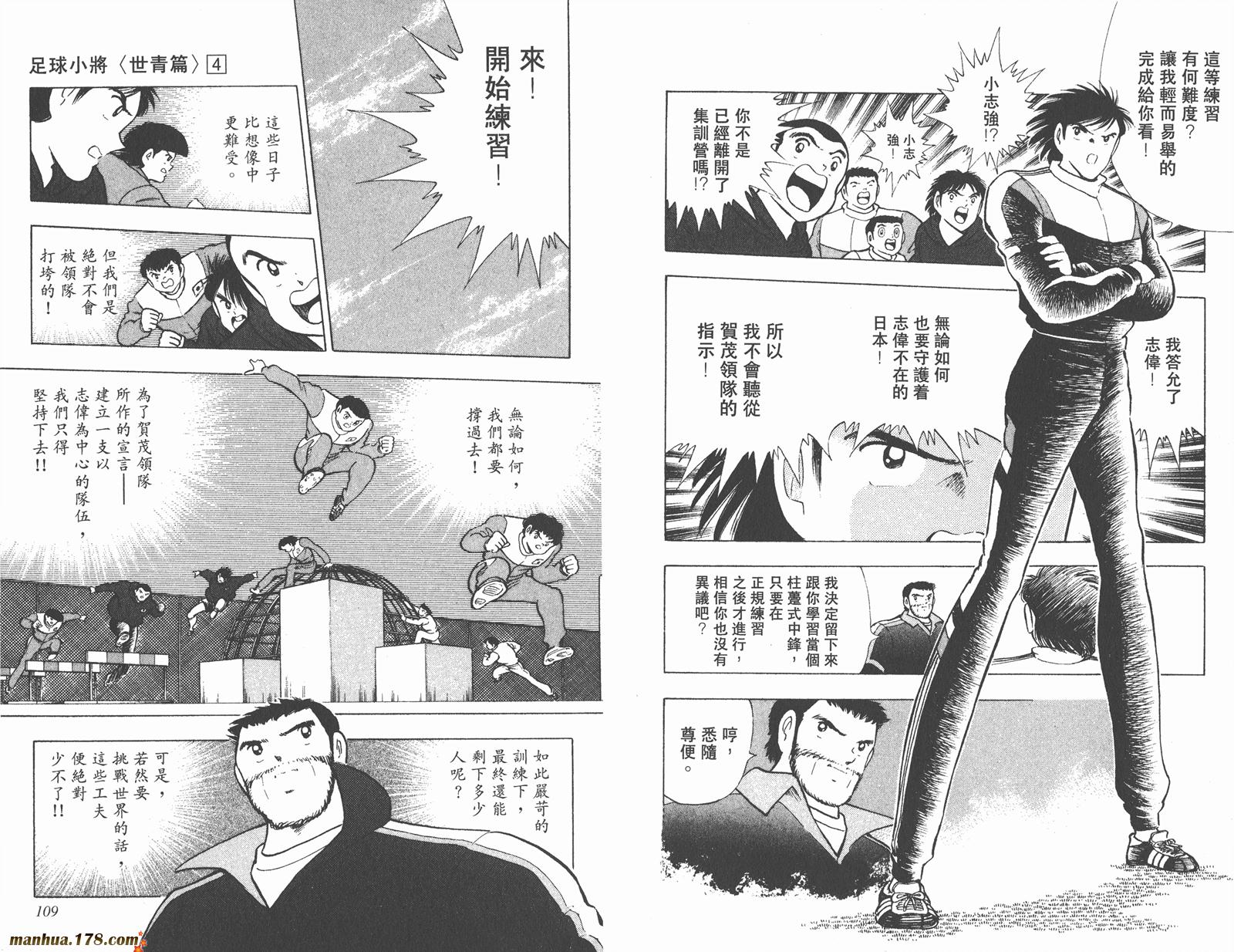 【足球小将世青篇】漫画-（第4卷）章节漫画下拉式图片-53.jpg