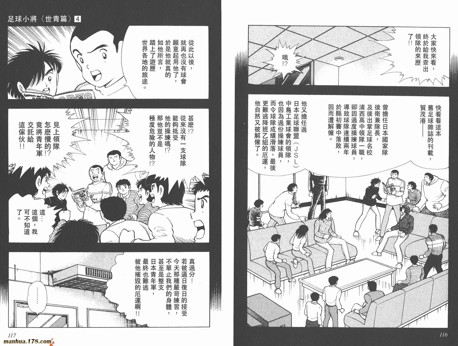【足球小将世青篇】漫画-（第4卷）章节漫画下拉式图片-57.jpg