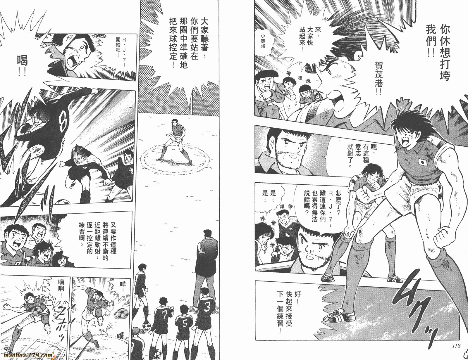 【足球小将世青篇】漫画-（第4卷）章节漫画下拉式图片-58.jpg